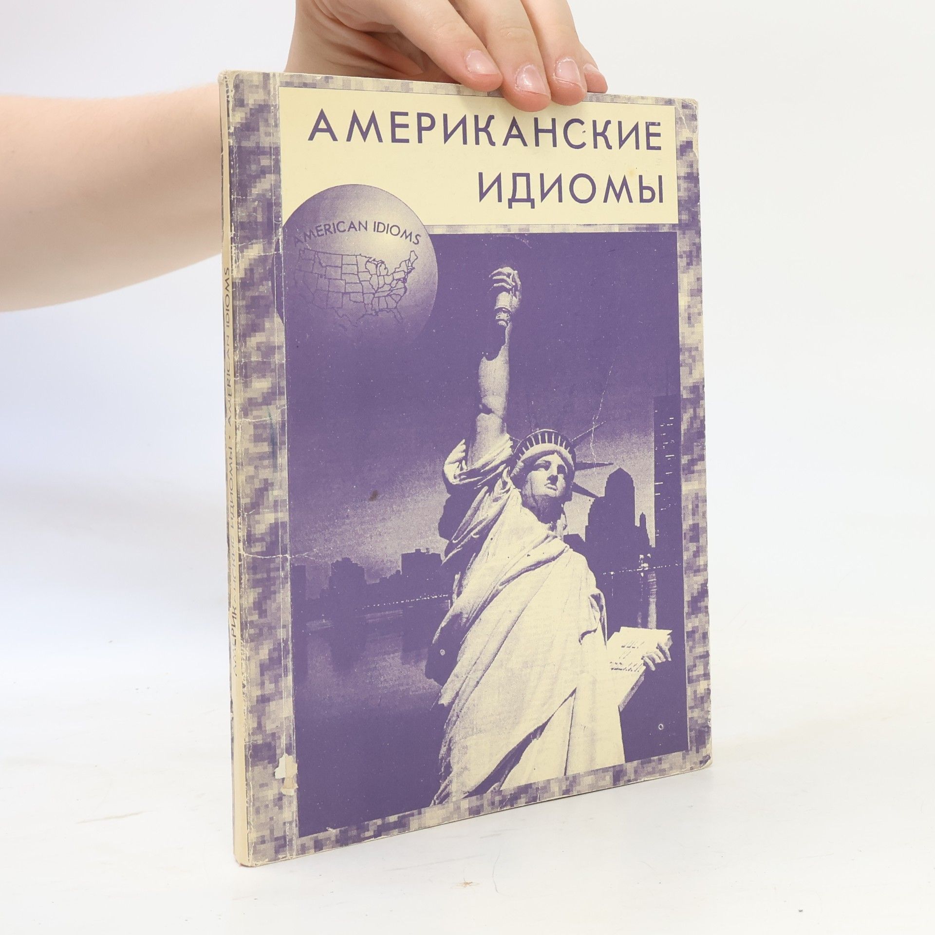 Американские идиомы