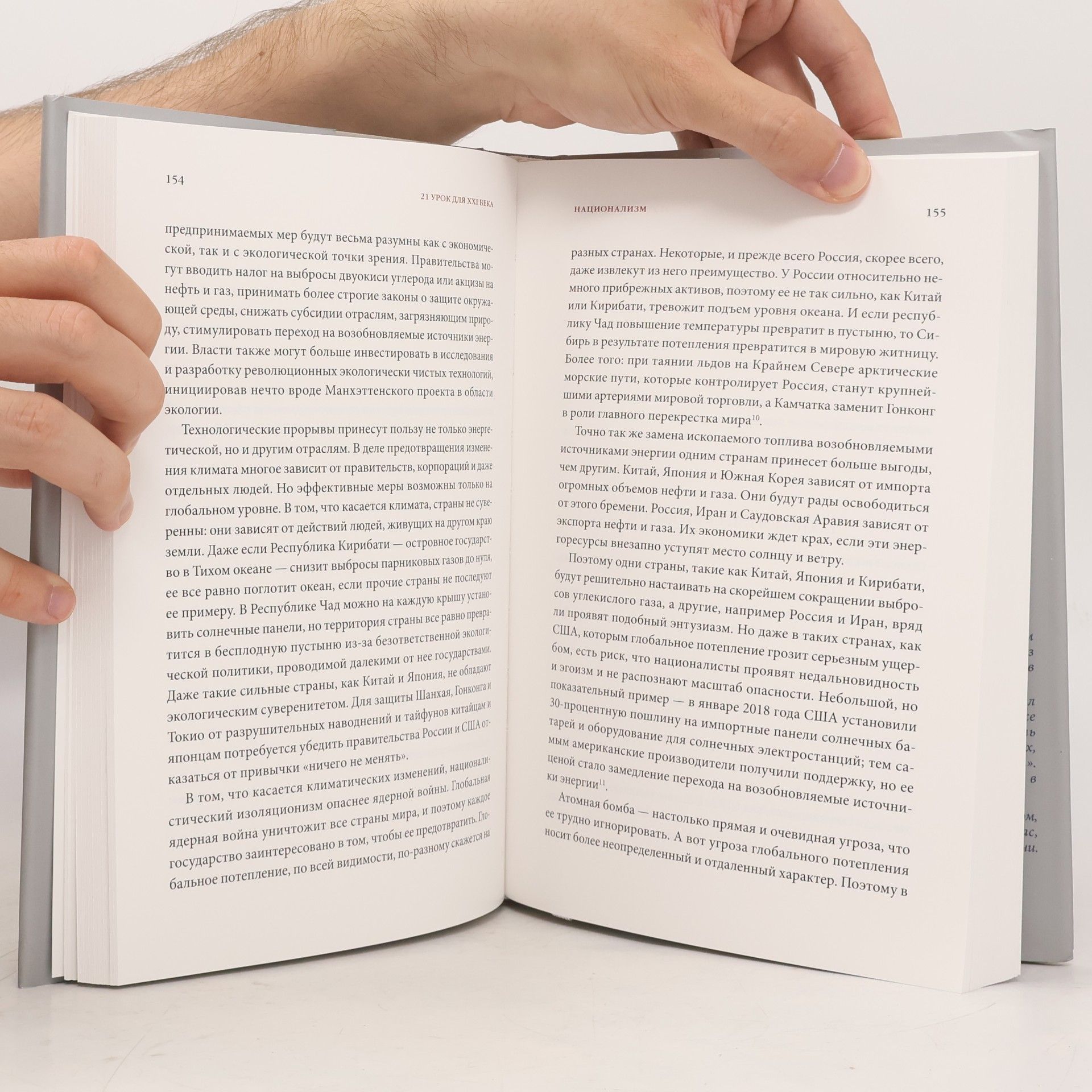 Yuval Noah Harari 21 урок для XXI века