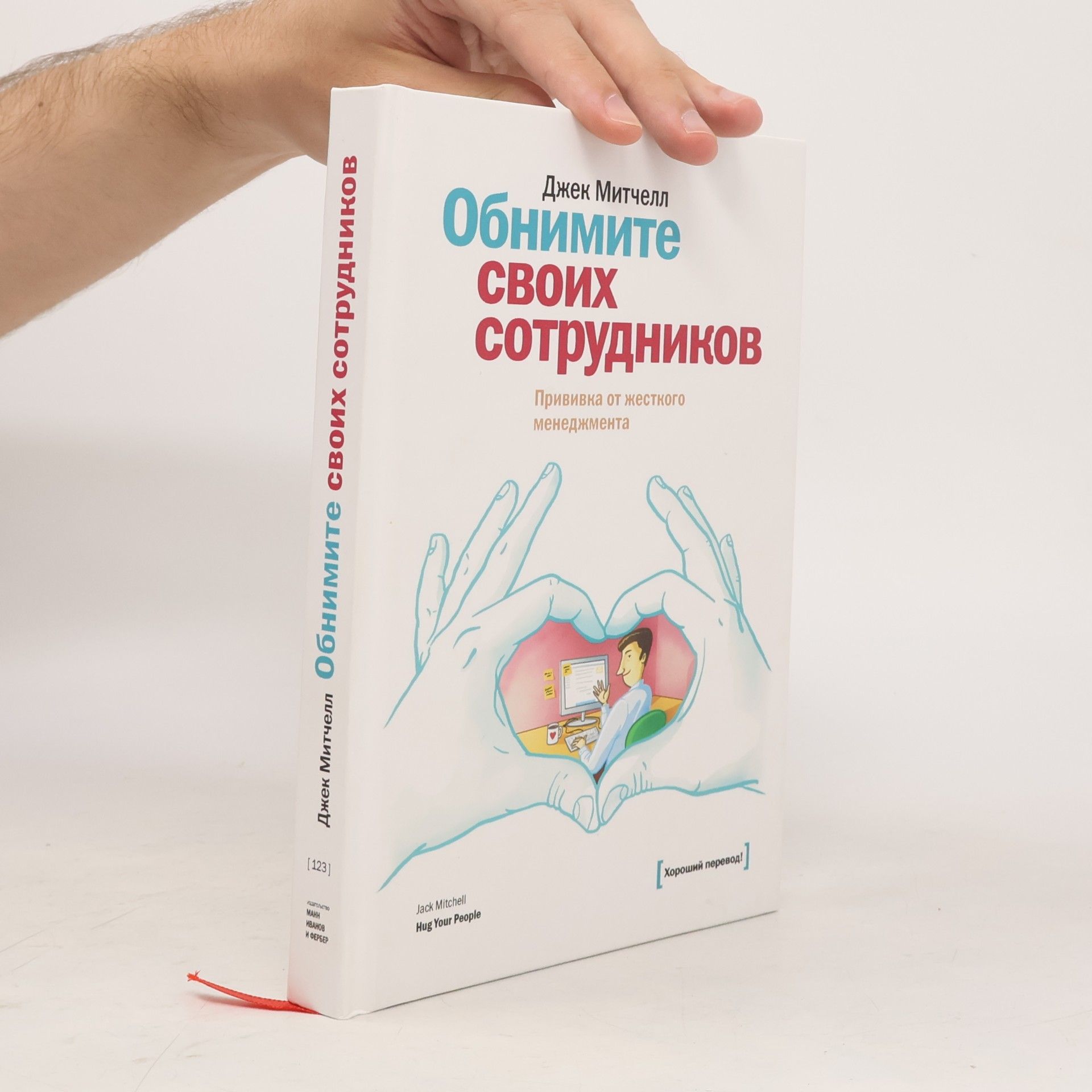Обнимите своих сотрудников