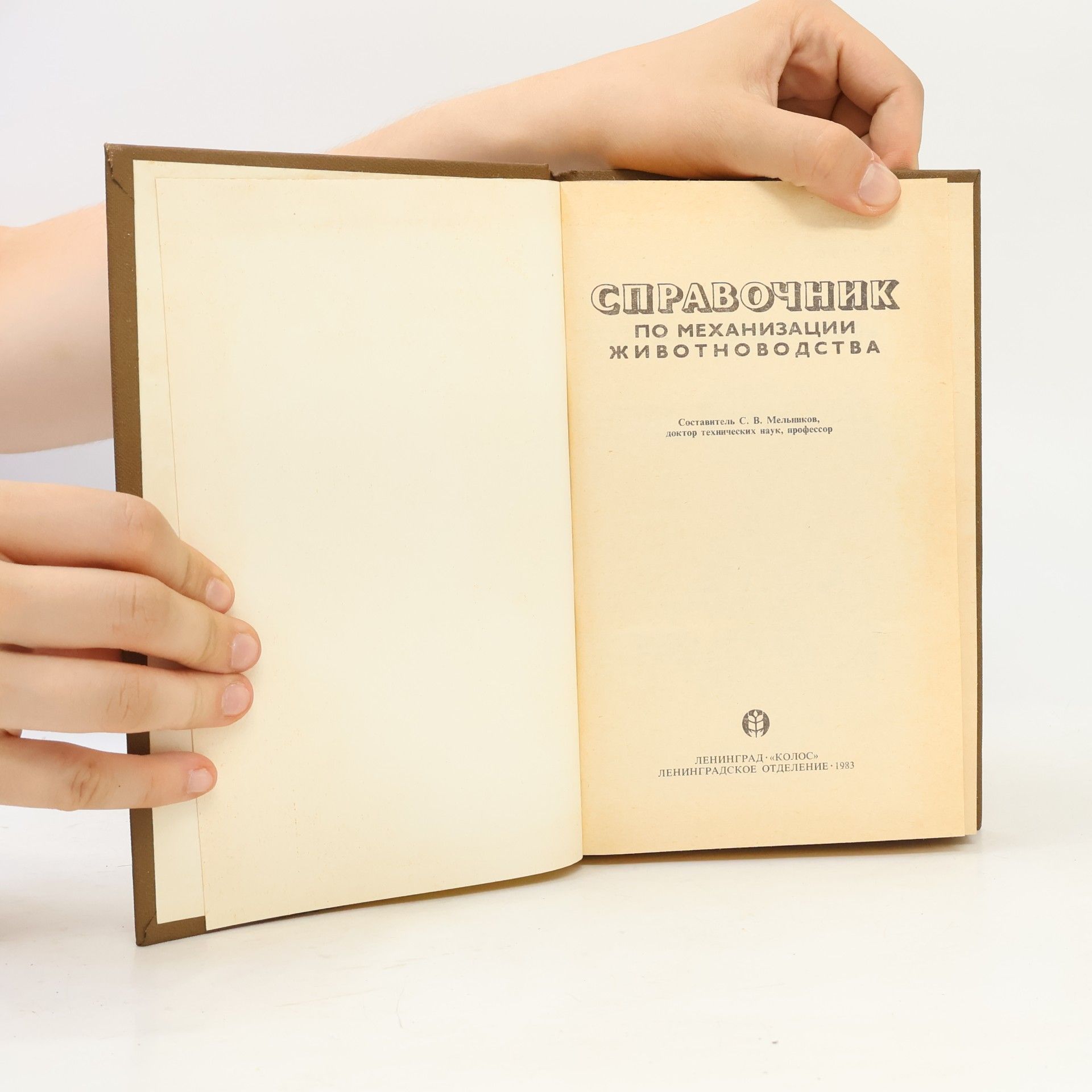 Autores varios Справочник по механизации животноводства