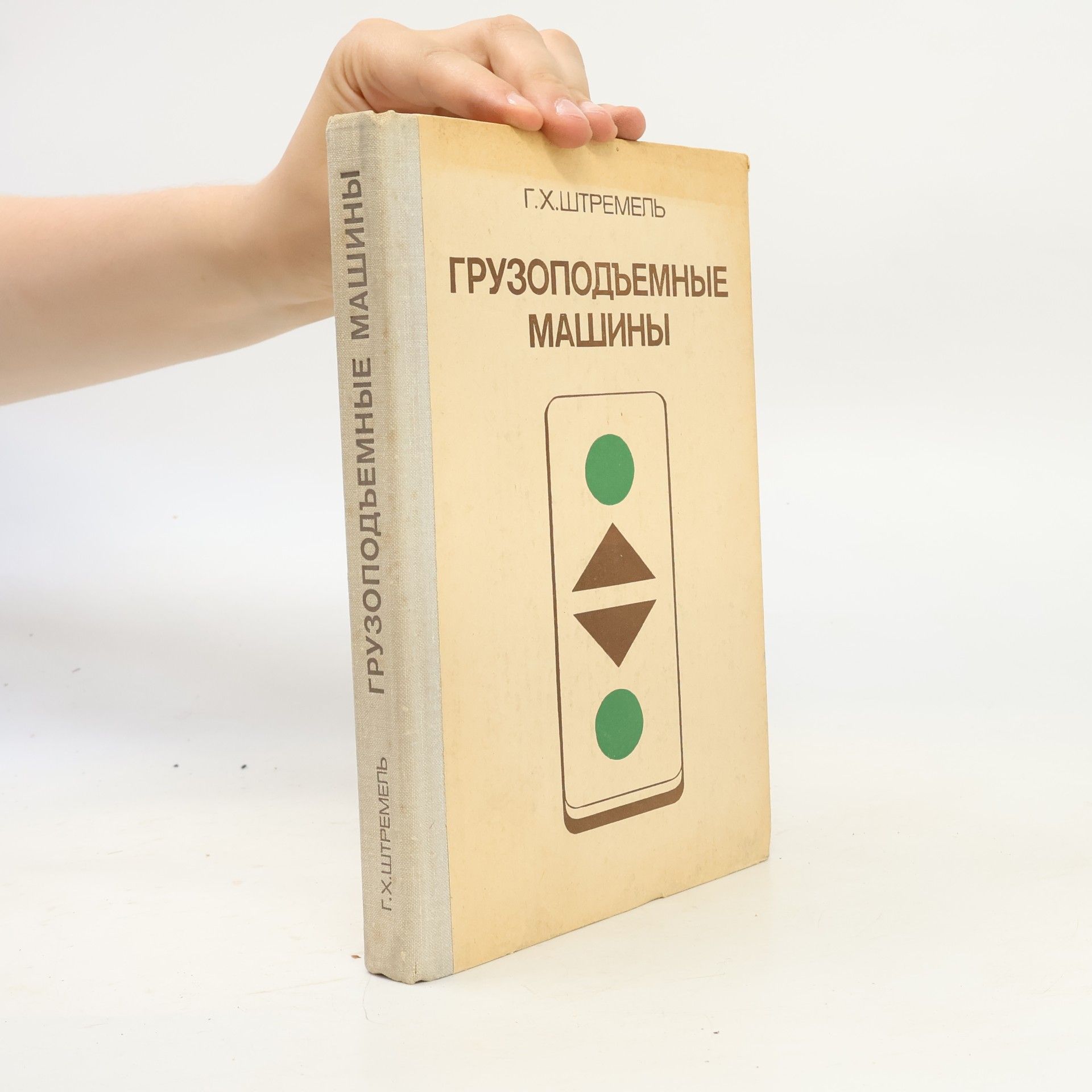 G. Ch. Štremel Грузоподъемные машины