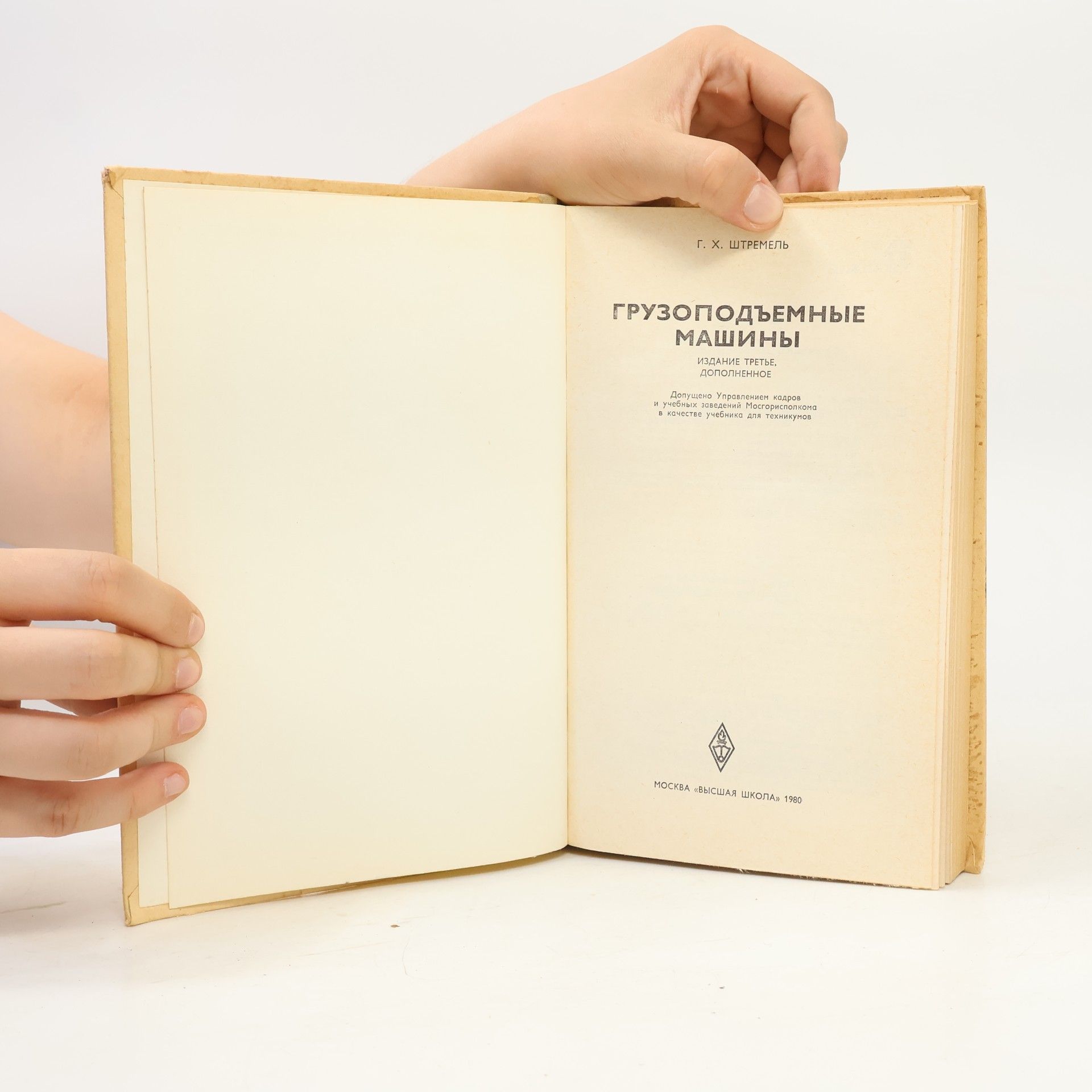 G. Ch. Štremel Грузоподъемные машины