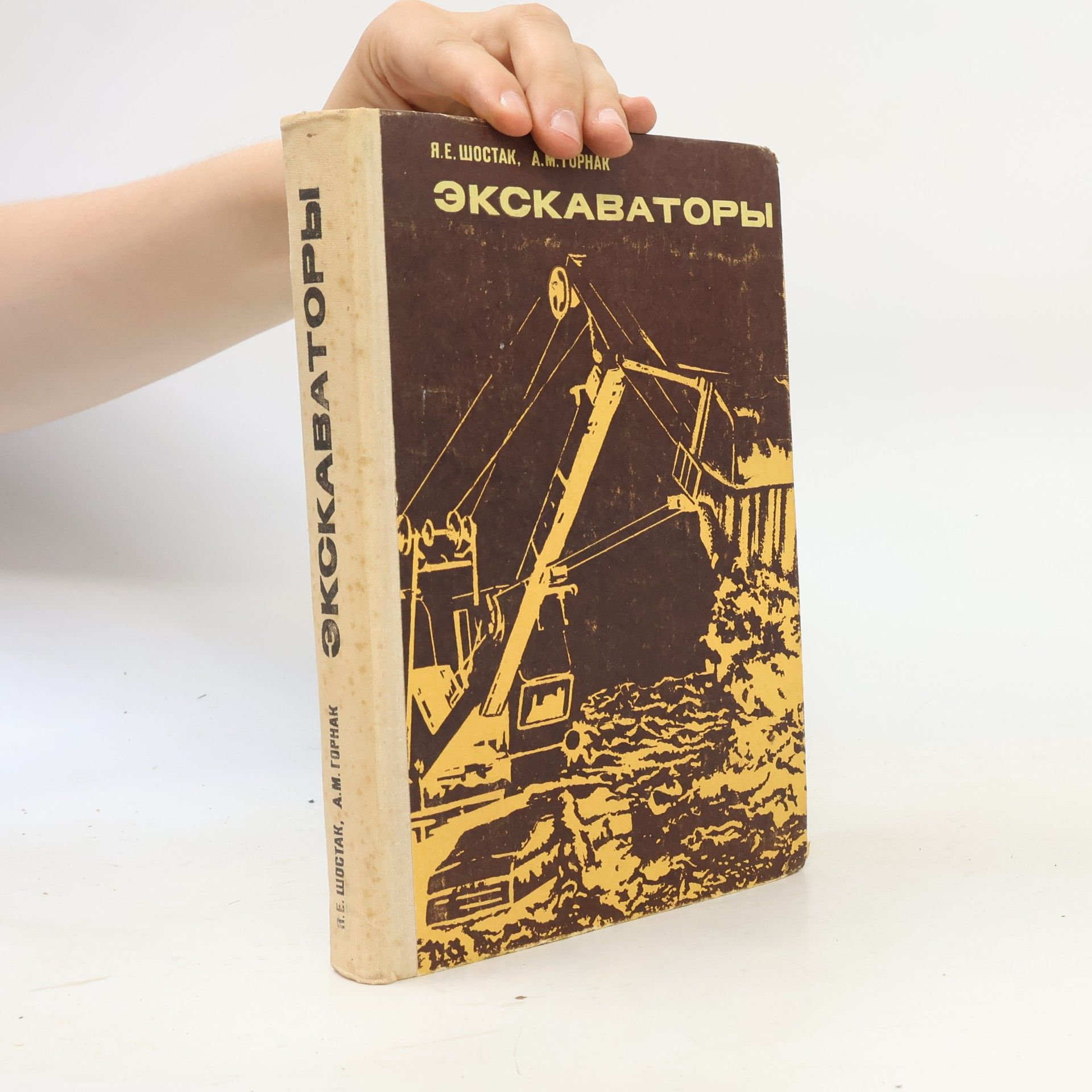 Autores varios Экскаваторы