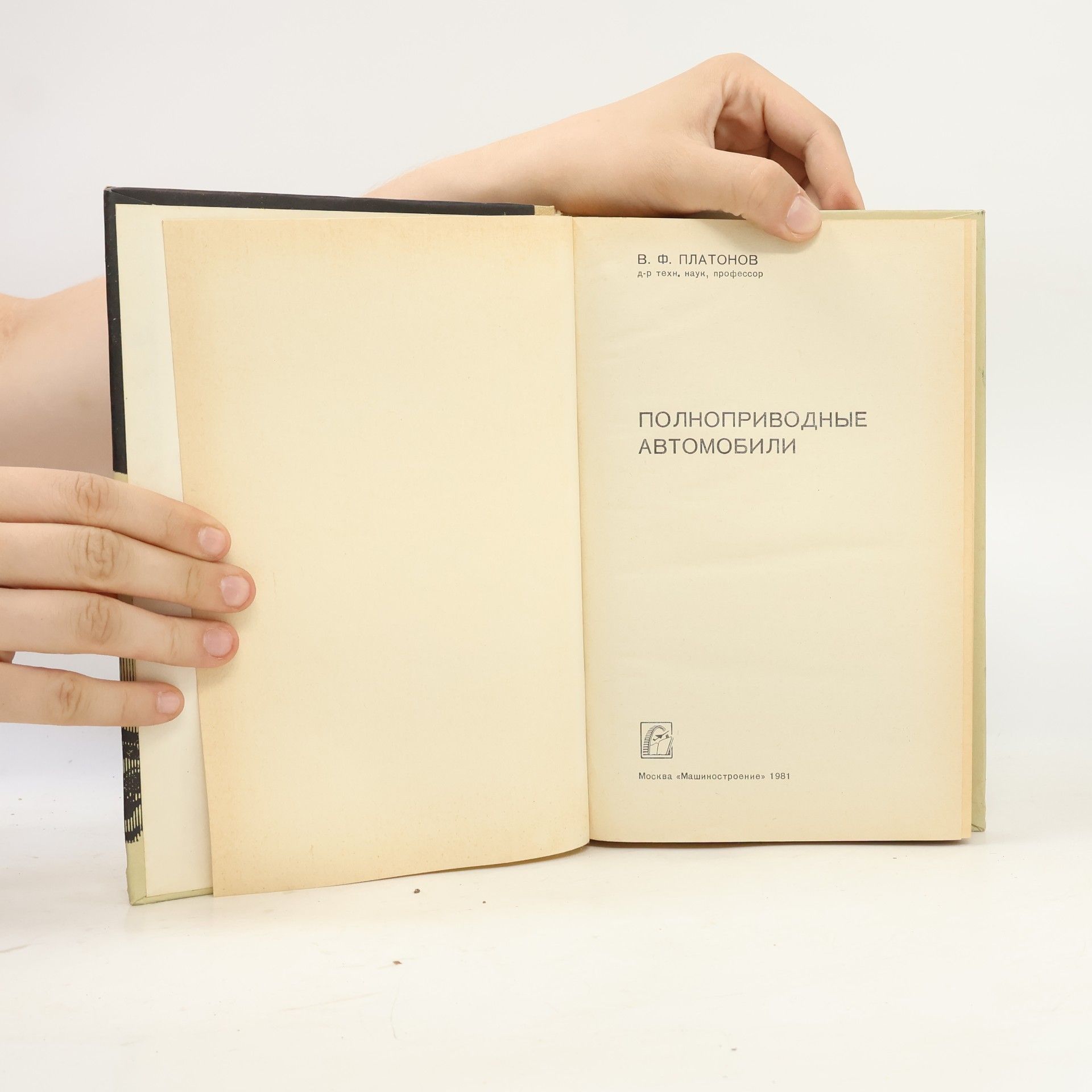V. F. Platonov Полноприводные автомобили