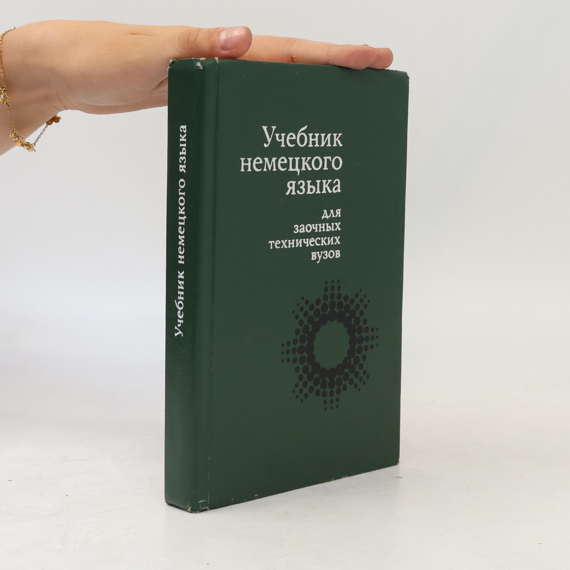 Autorenkollektiv Учебник немецкого языка для заочных технических вузов