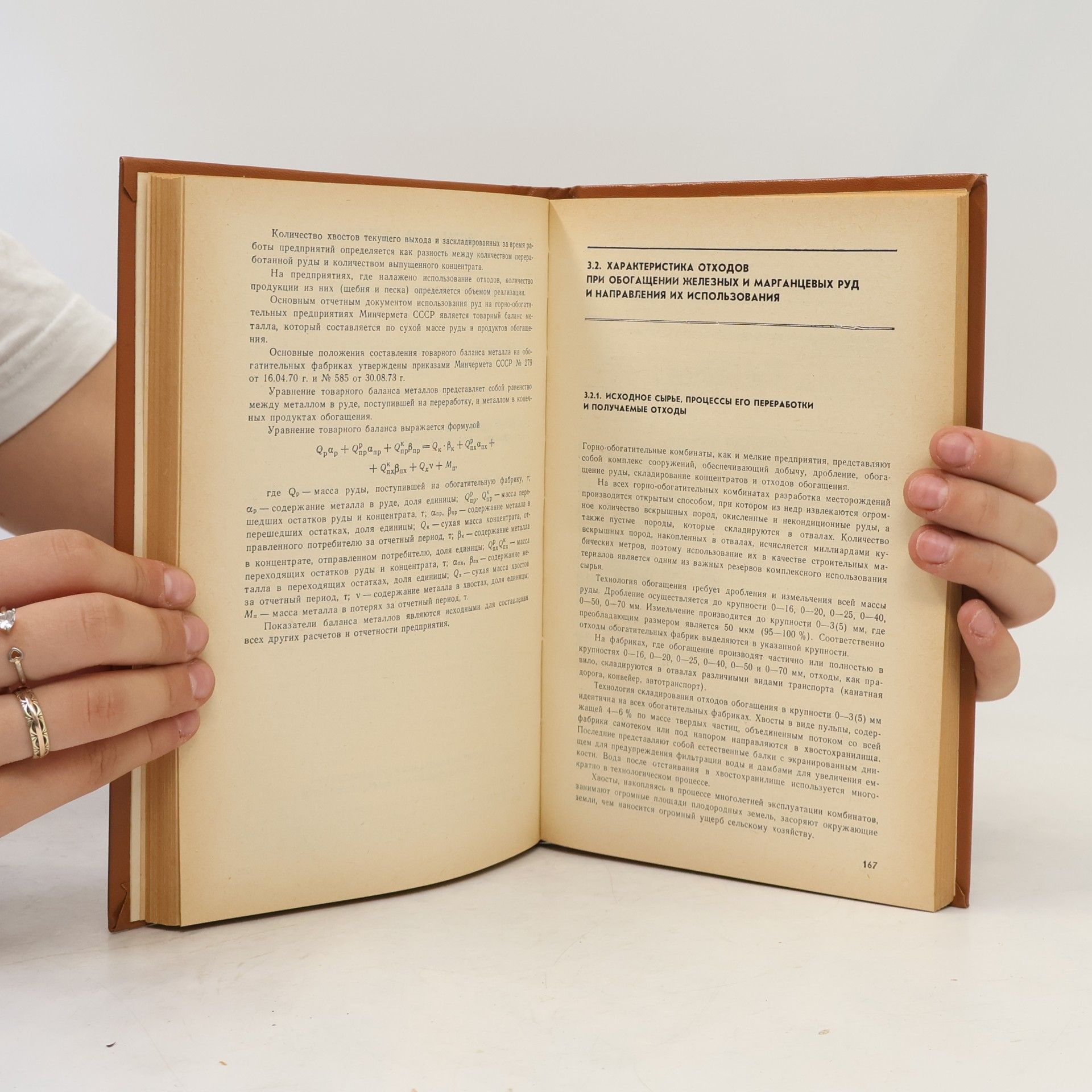 Autores varios Вторичные материальные ресурсы черной металлургии. Том 2