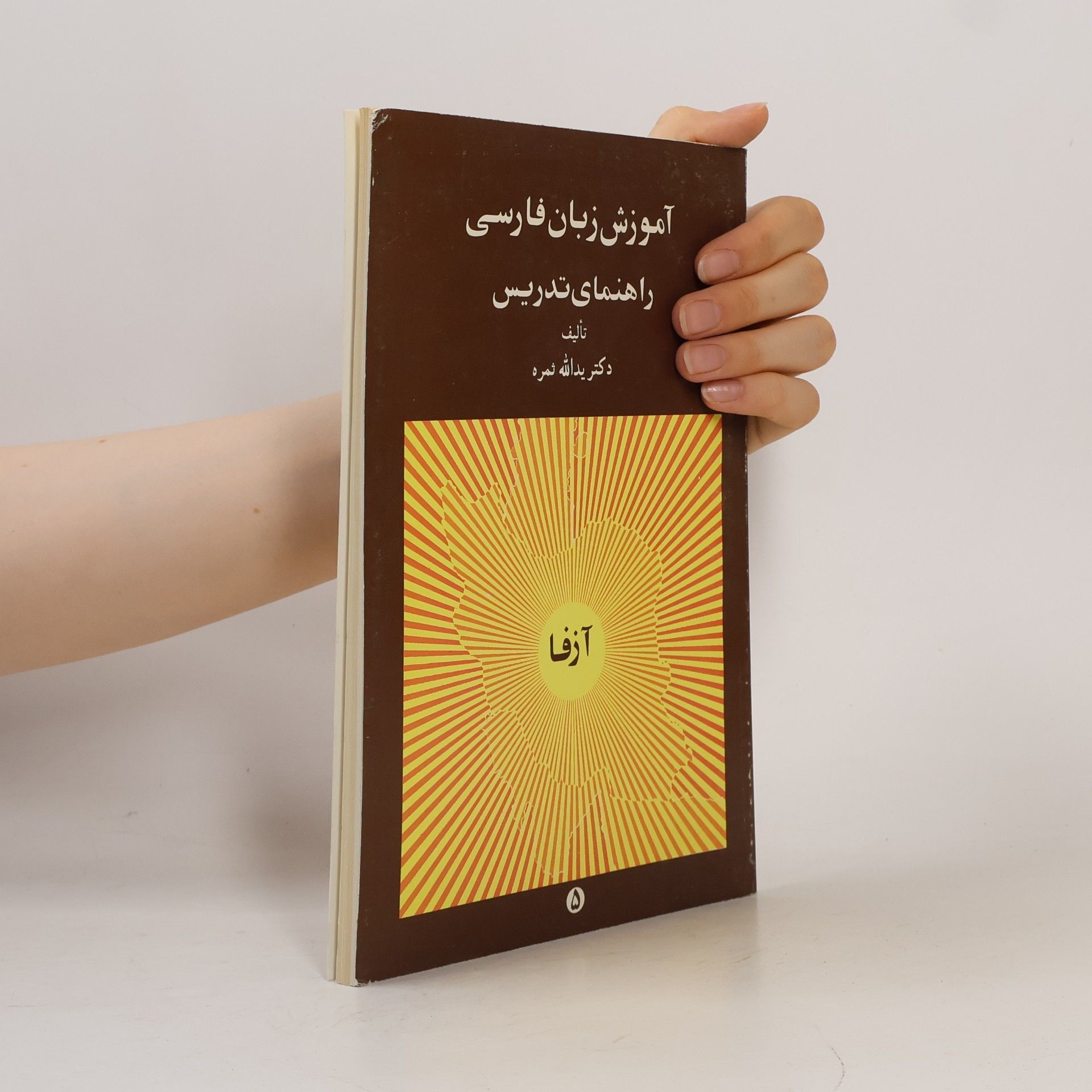 Yadollah Samareh A Guide to Persian Language Teaching