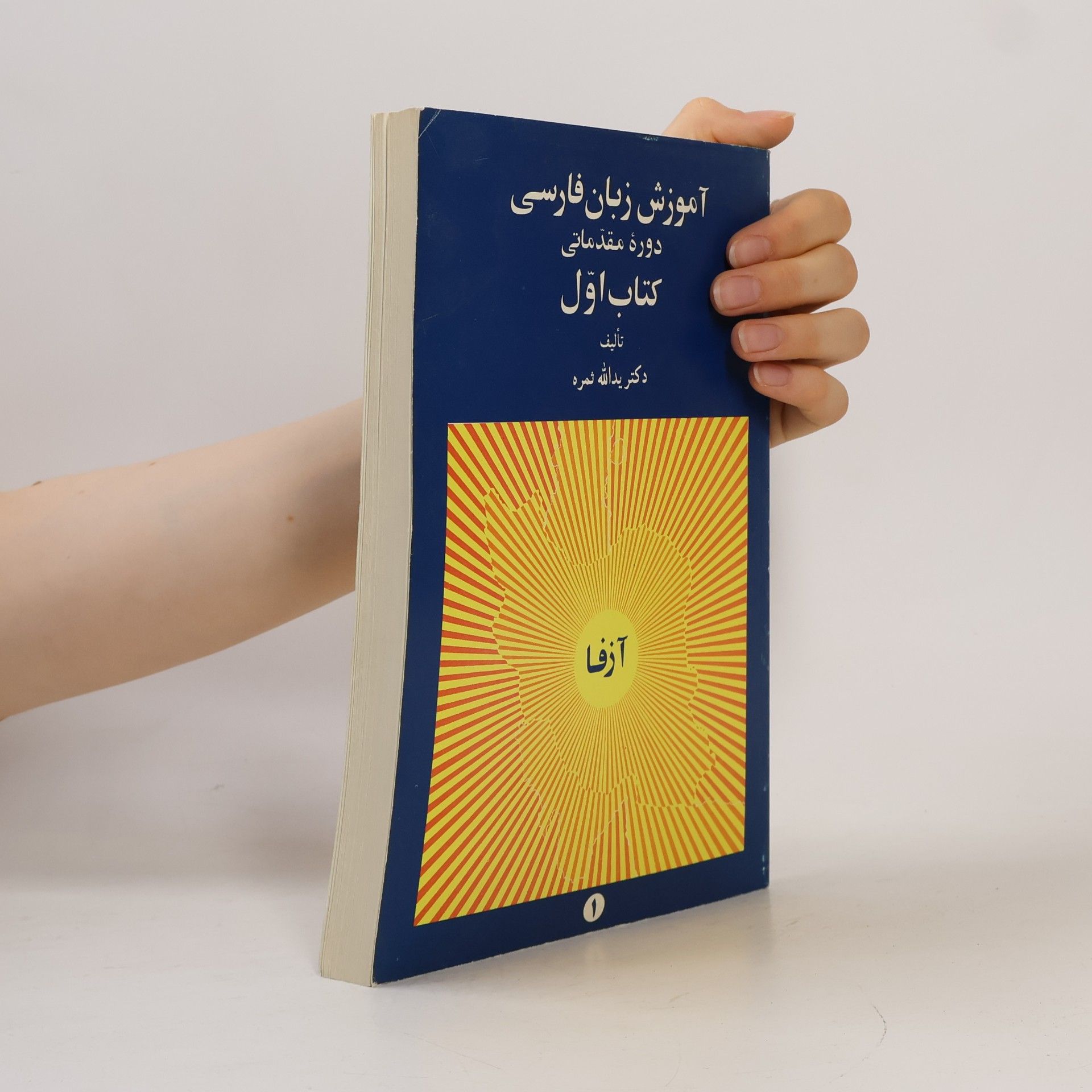 Yadollah Samareh Persian Language Teaching. Book 1