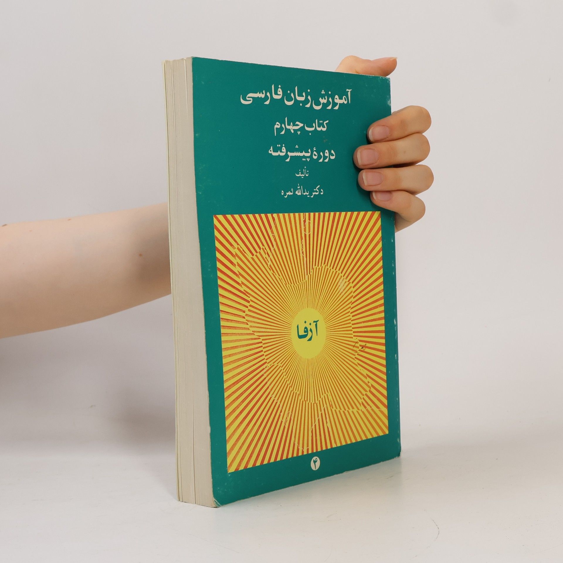 Yadollah Samareh Persian Language Teaching Advanced Course Book 4