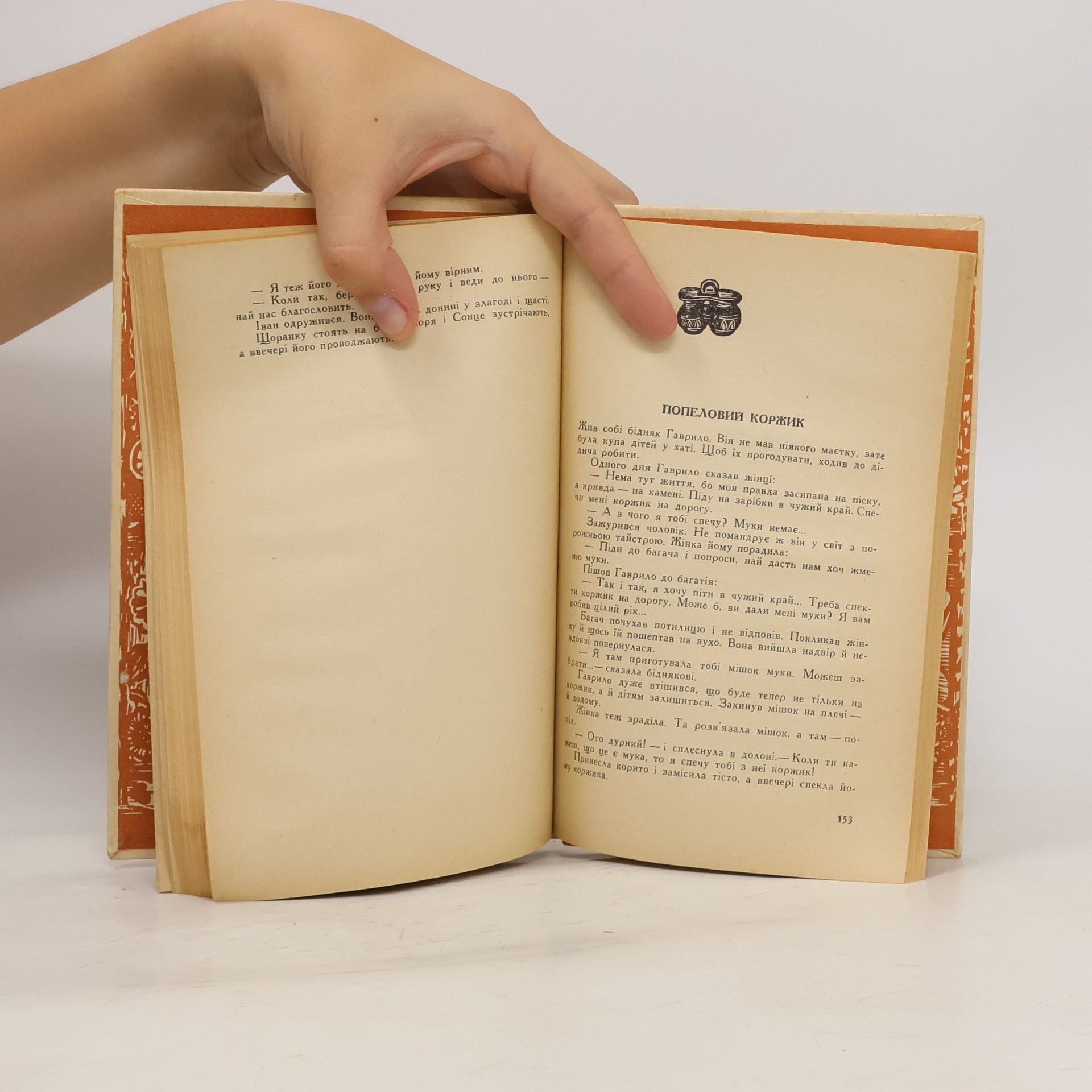 Autores varios Сказки Буковины. Сказки Верховины