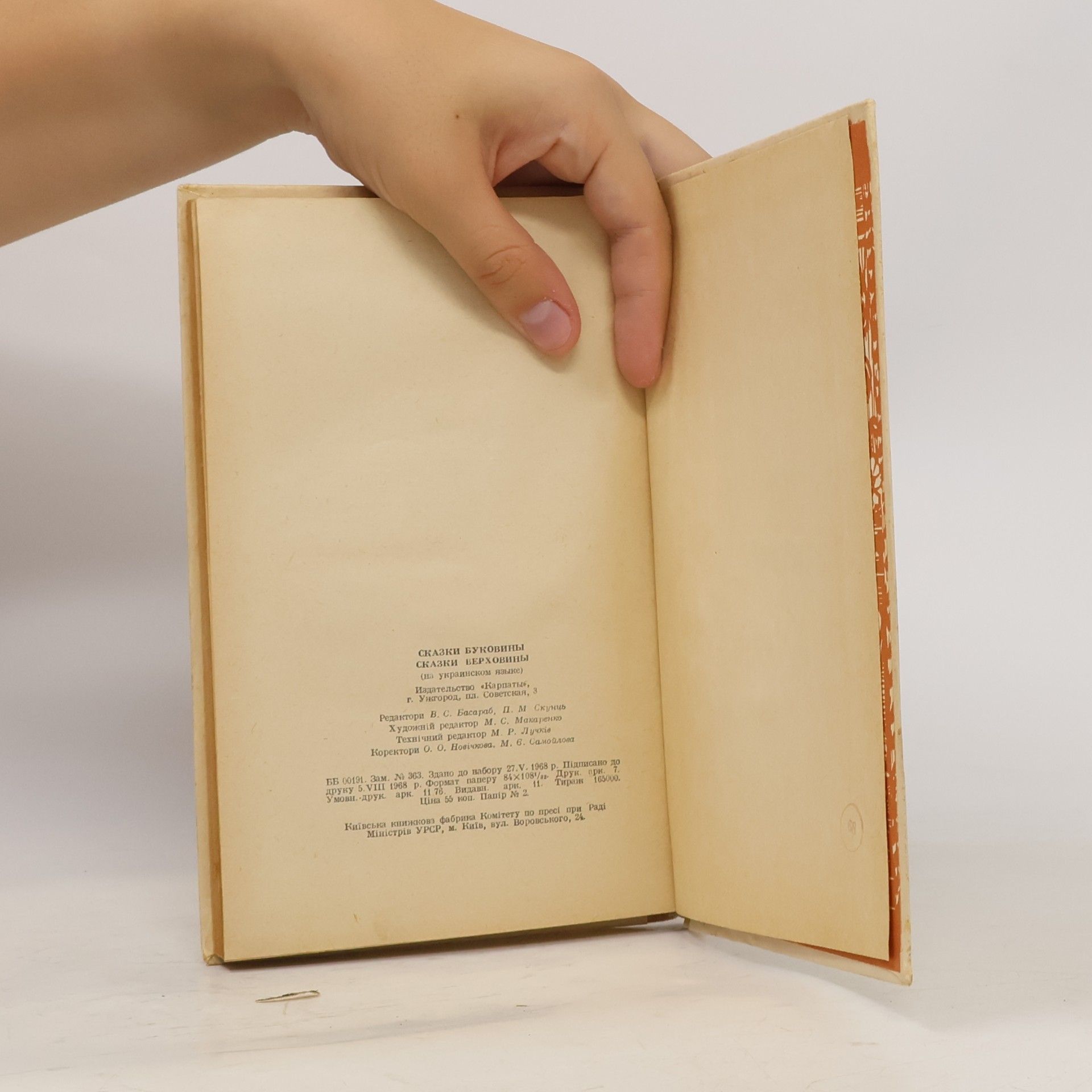 Autores varios Сказки Буковины. Сказки Верховины