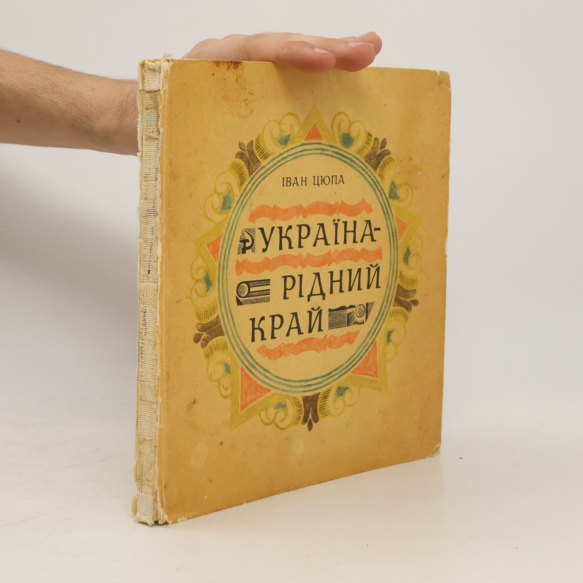 Ivan Antonovyč Cjupa Україна - рідний край