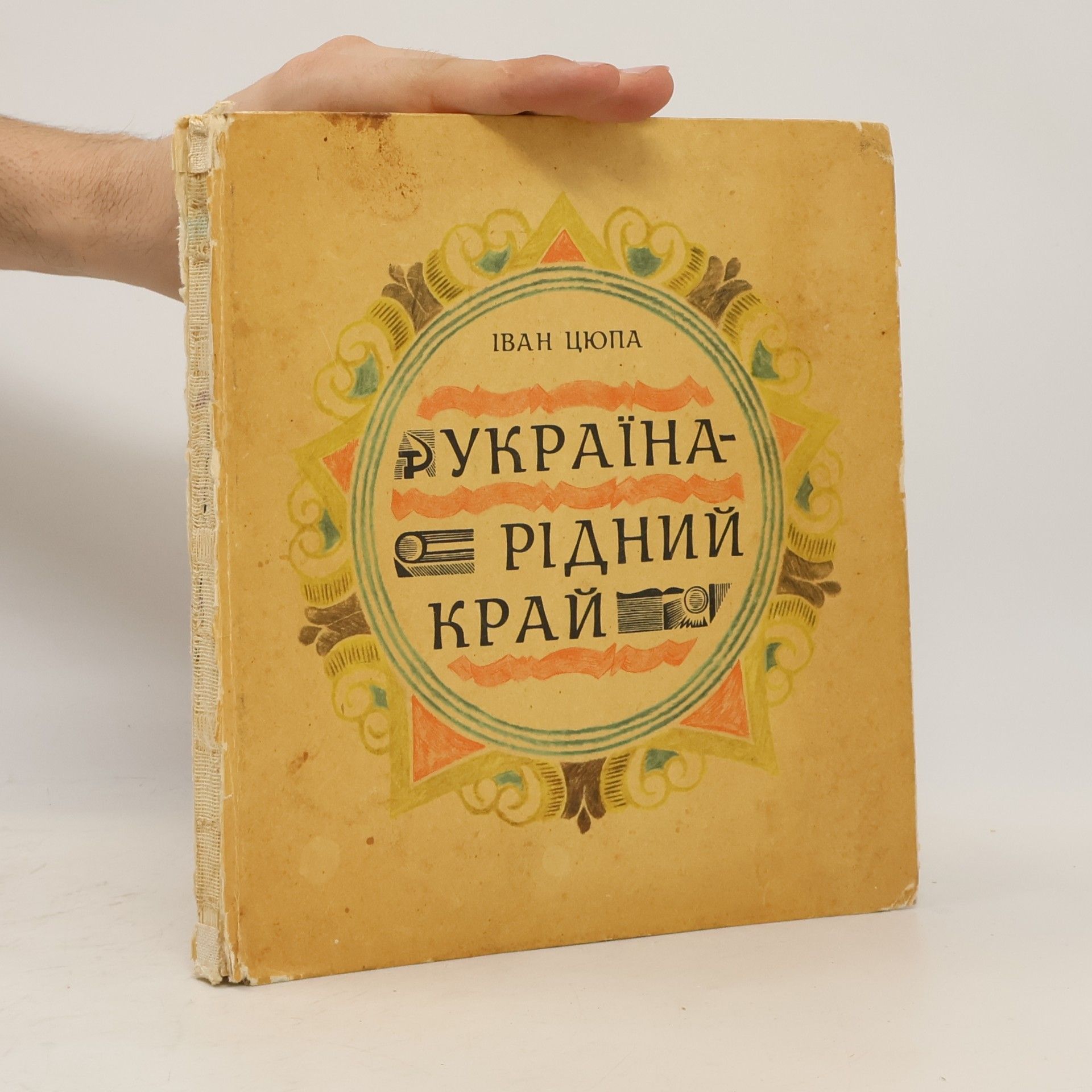 Ivan Antonovyč Cjupa Україна - рідний край