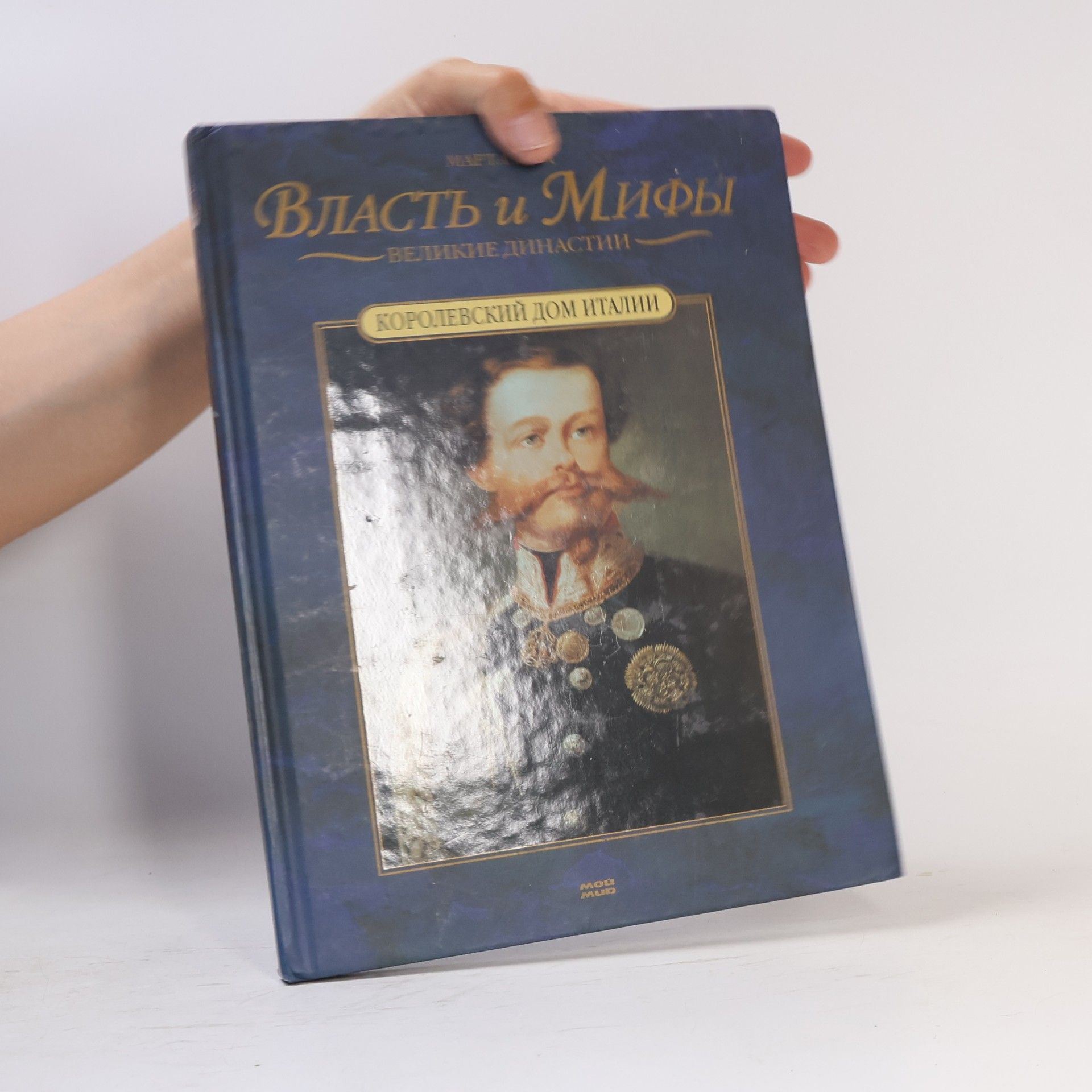 Королевский дом Италии