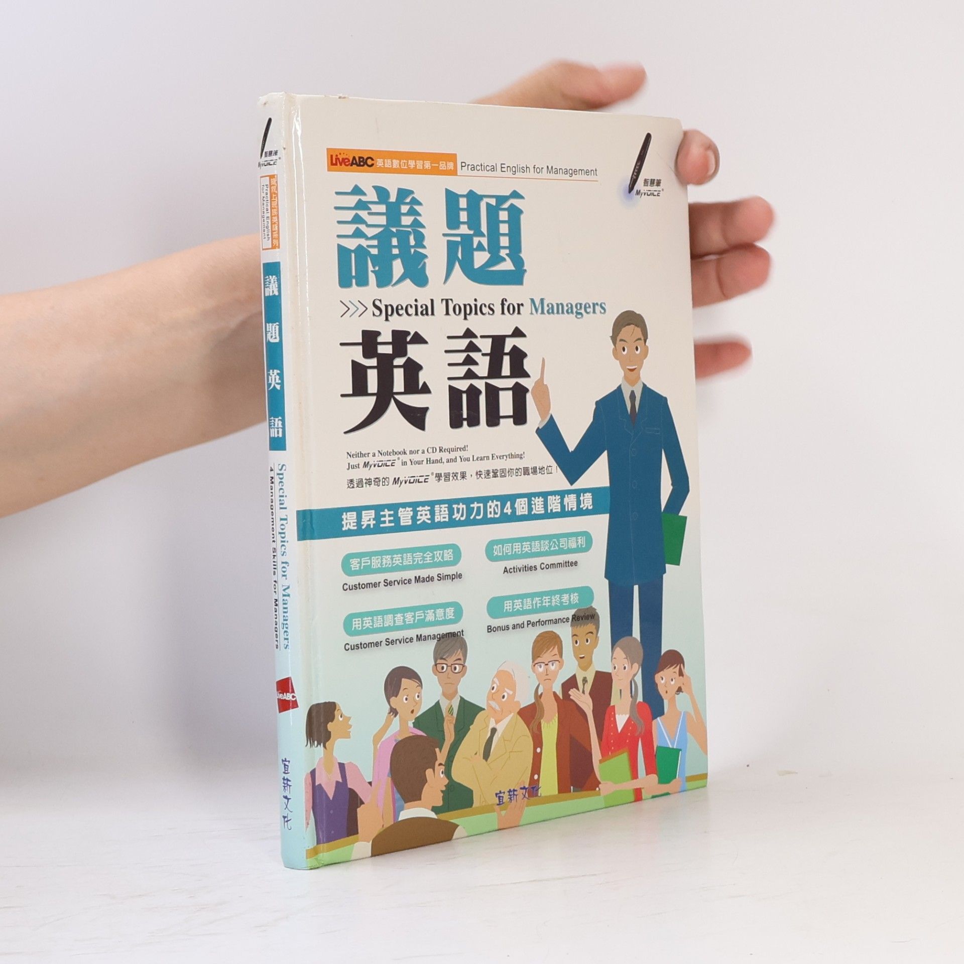 李奇斯 議題英語