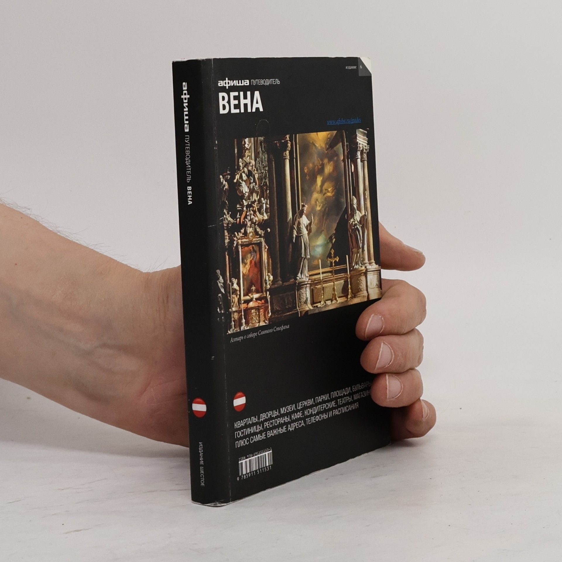 Вена