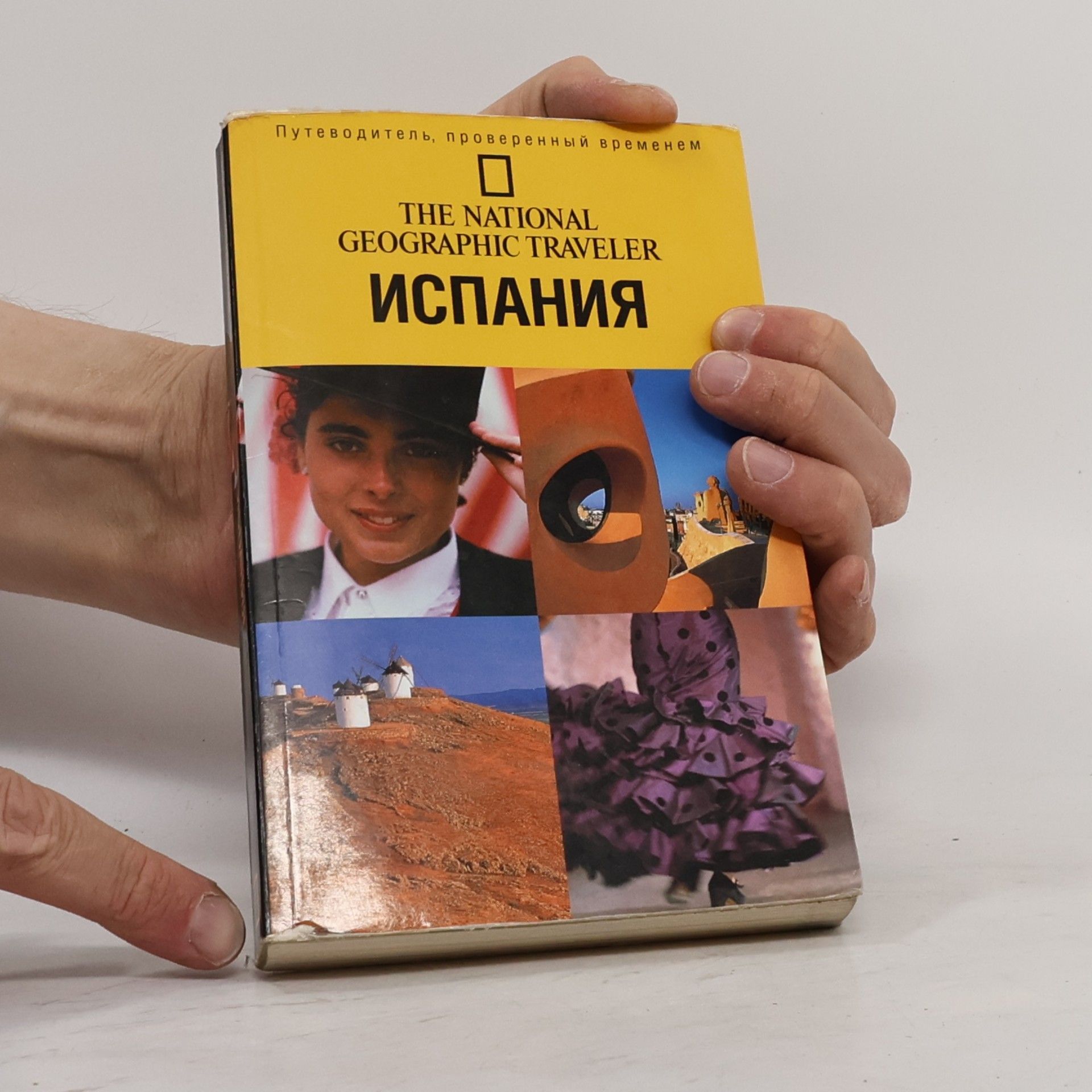 Фиона Данлоп Испания