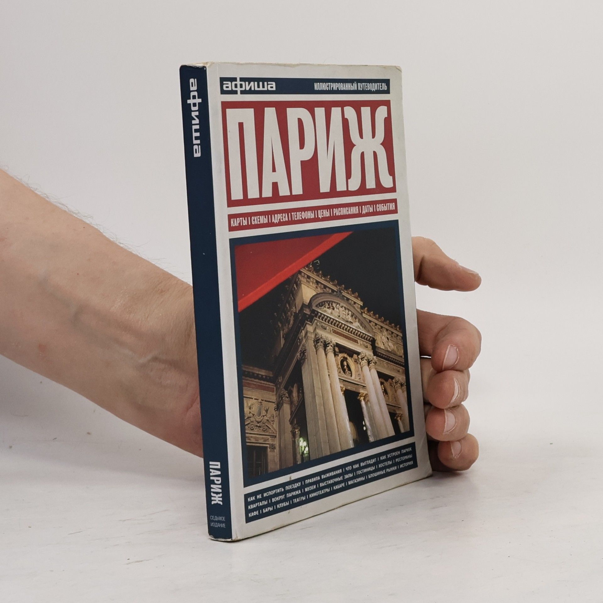 Вадим Ясногородский Париж