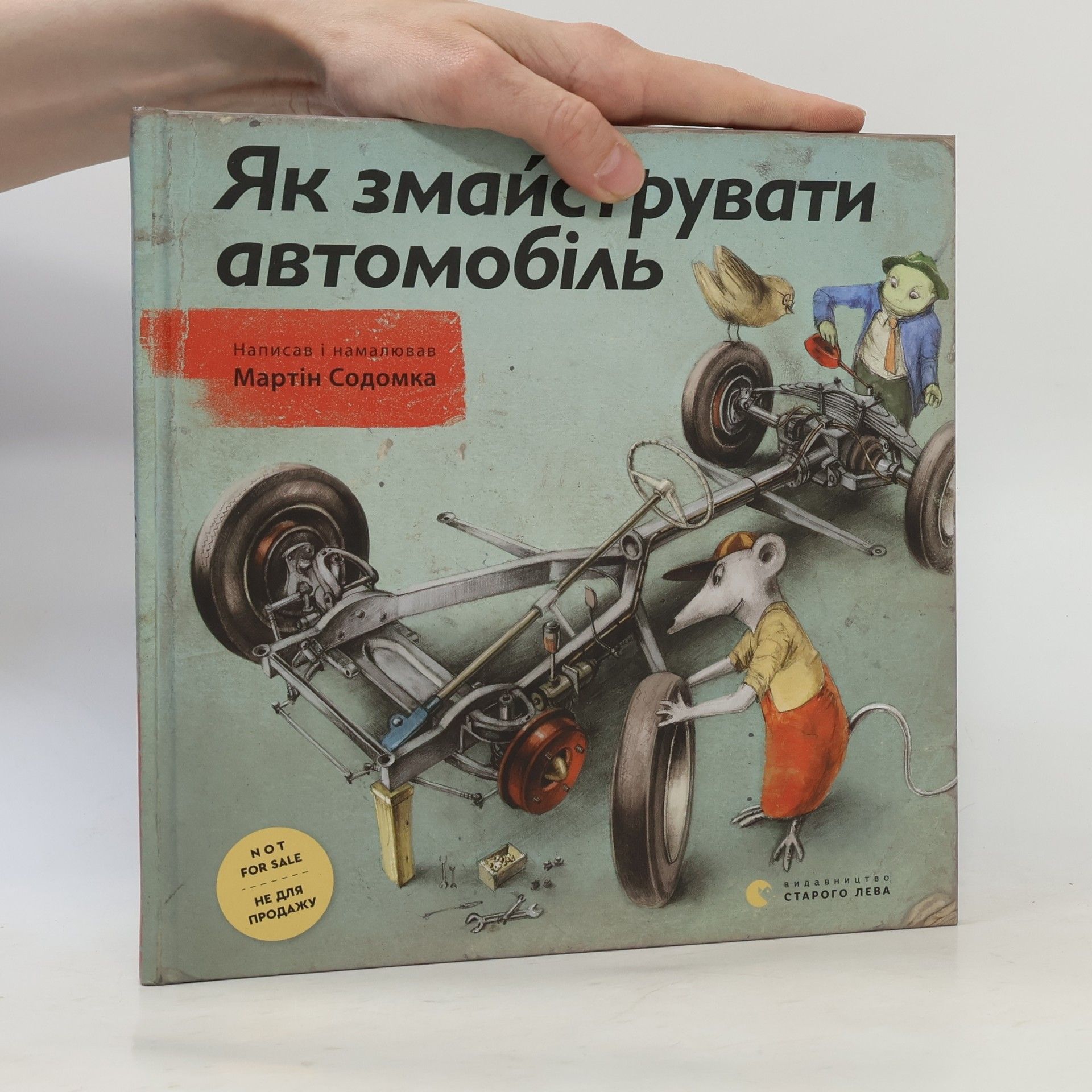 Martin Sodomka Як змайструвати автомобіль (Yak zmaystruvaty avtomobilʹ)