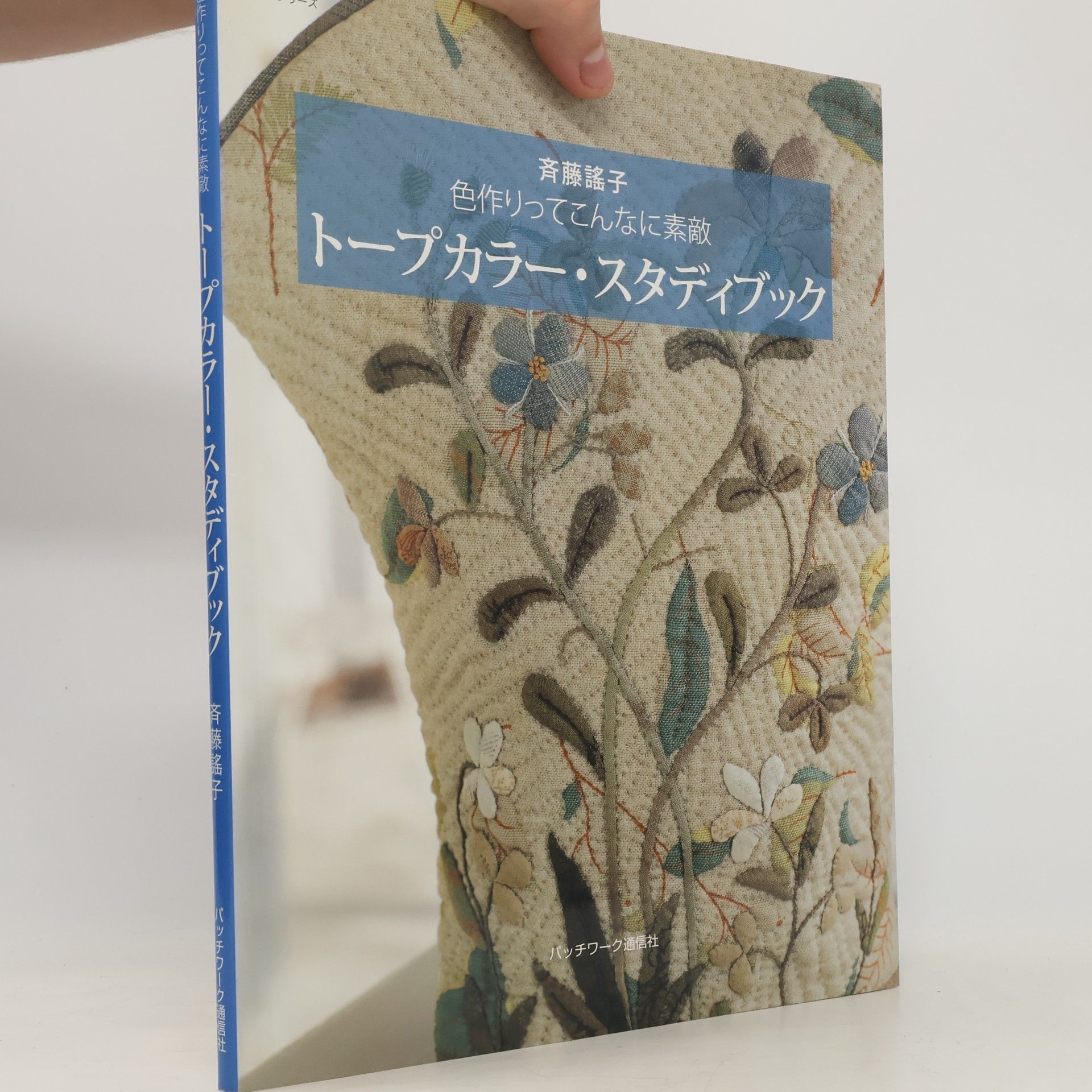 レッスンシリーズ: トープカラー・スタディブック―色作りってこんなに素敵