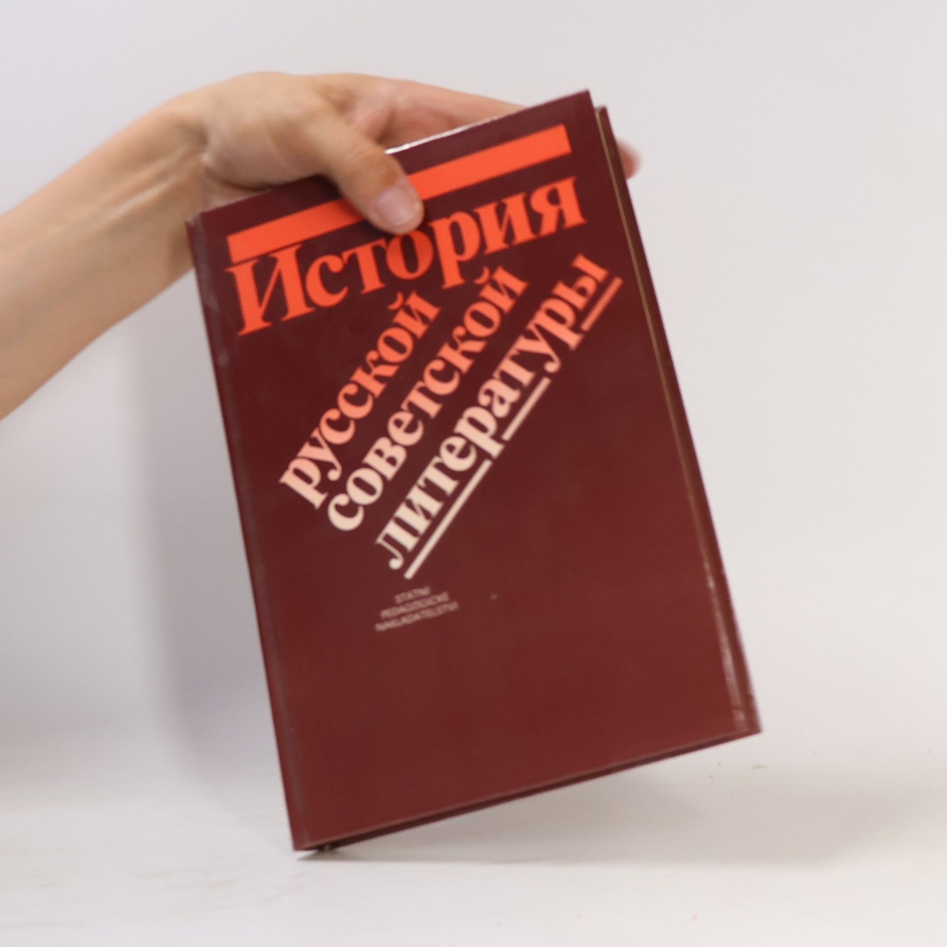 Kolektív autorov История русской советской литературы