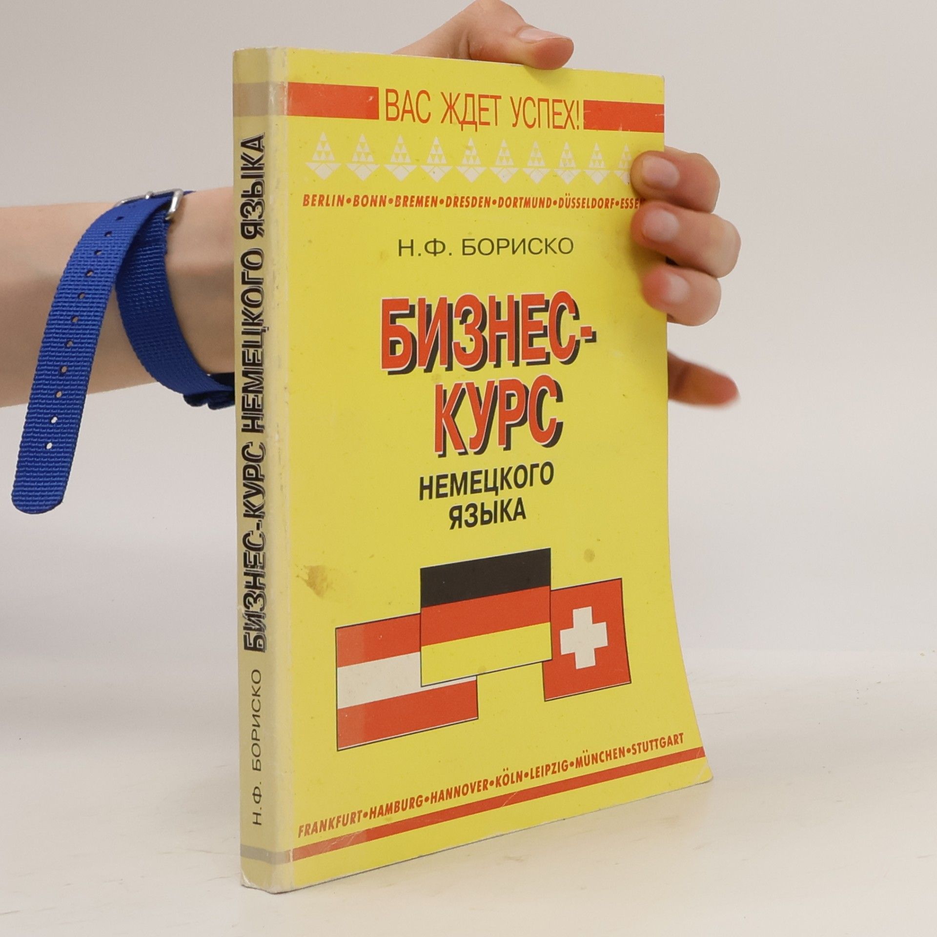 Natalija F. Borysko Бизнес-курс немецкого языка
