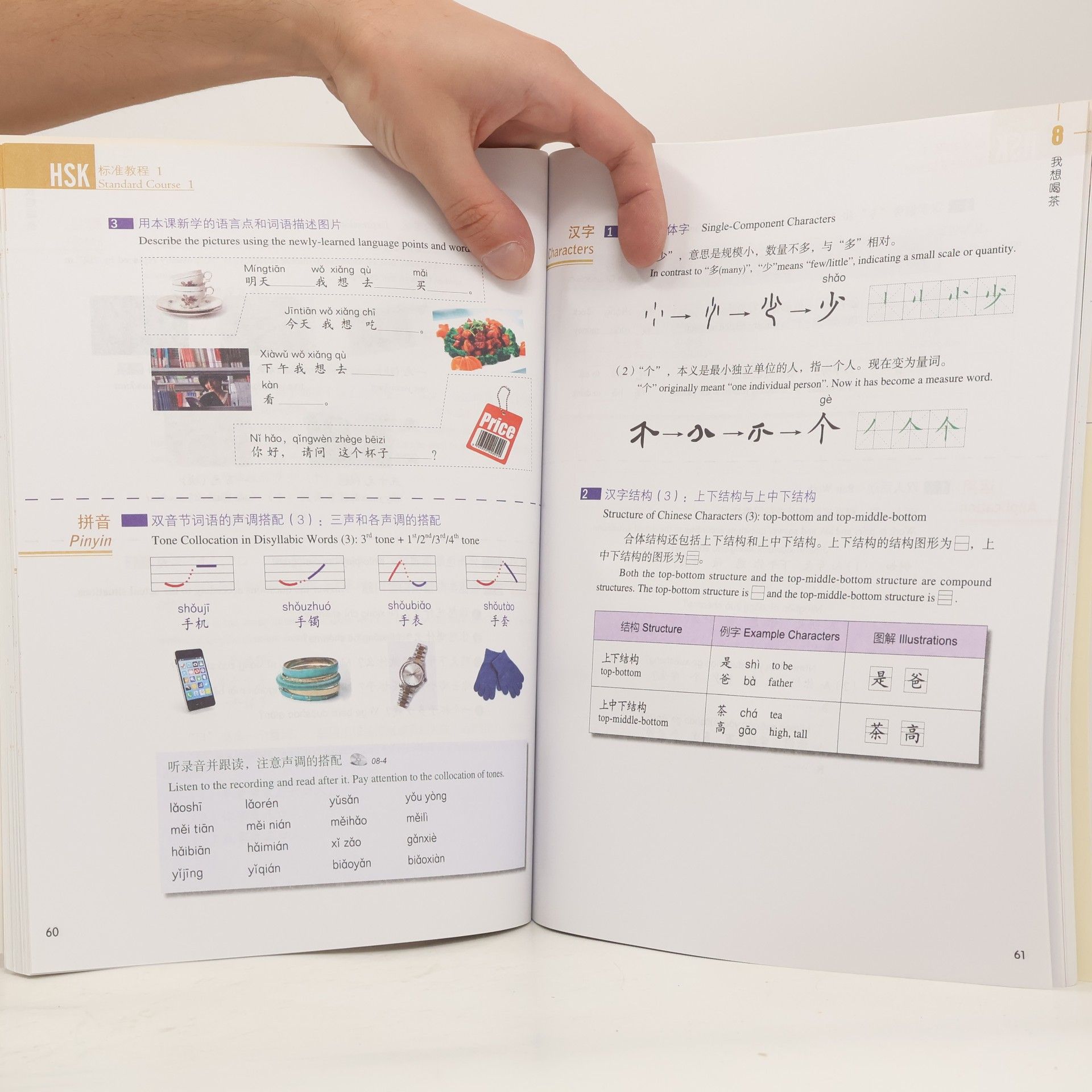 Liping Jiang Standard Course HSK 1