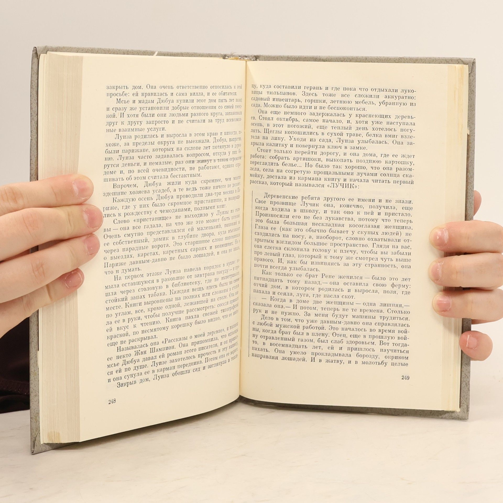 Autores varios Современная французская новелла
