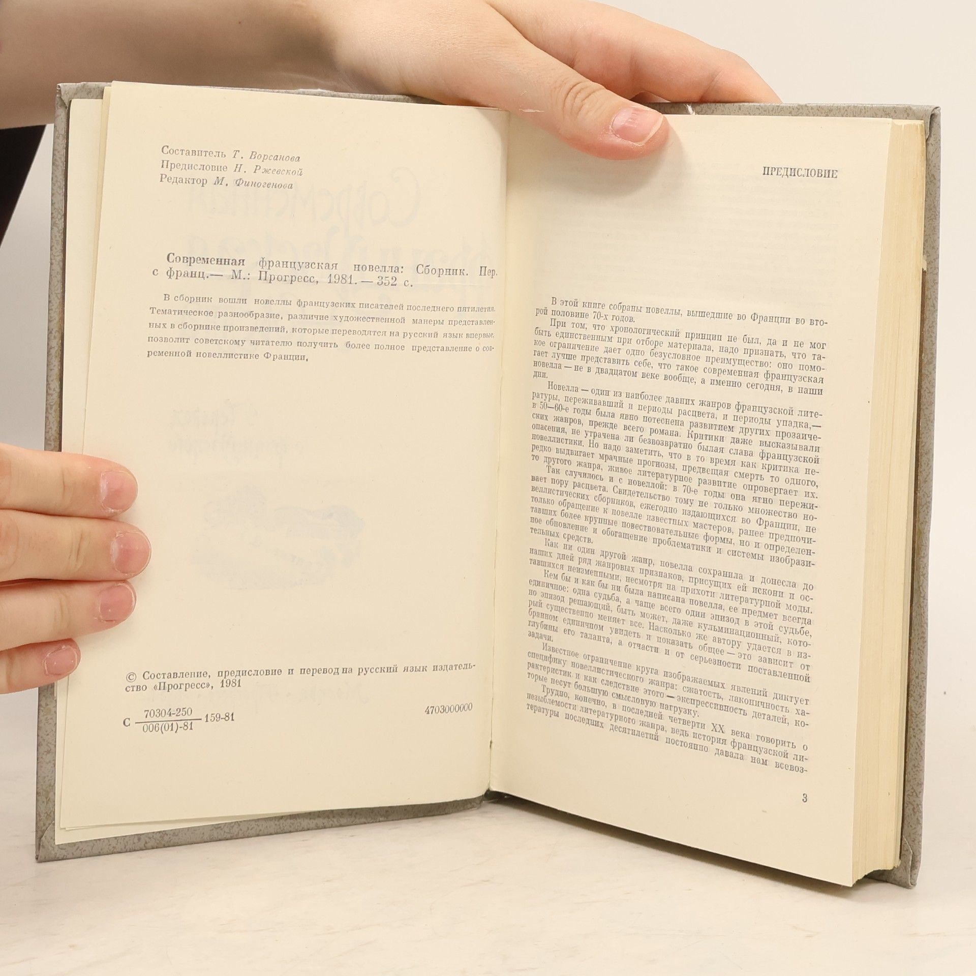 Autores varios Современная французская новелла