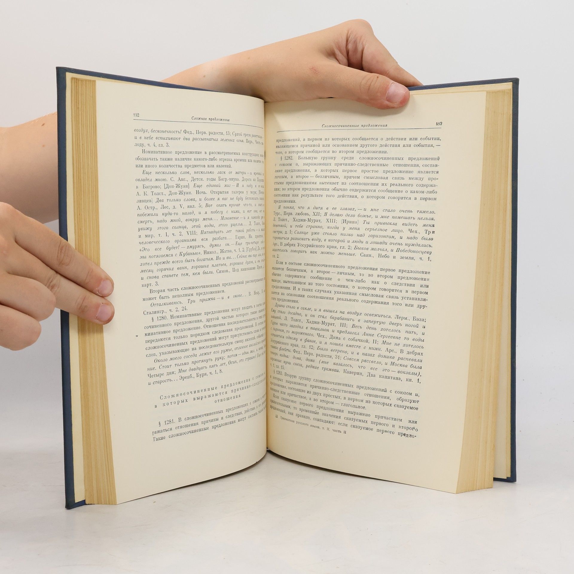 Various authors Грамматика русского языка том II часть 2