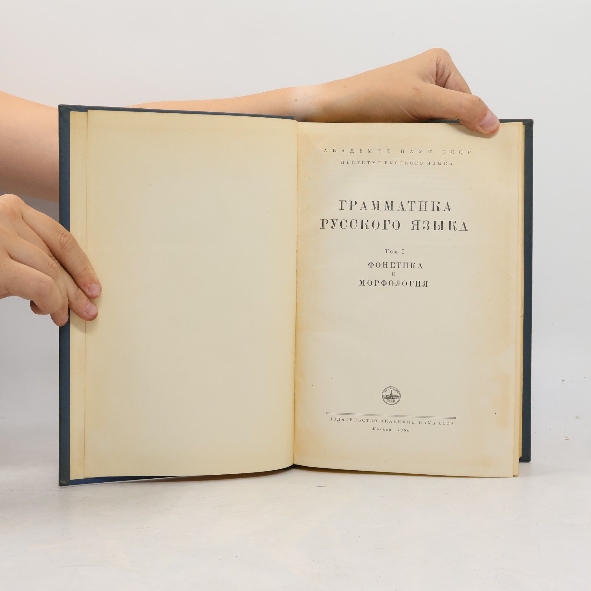 Various authors Грамматика русского языка I