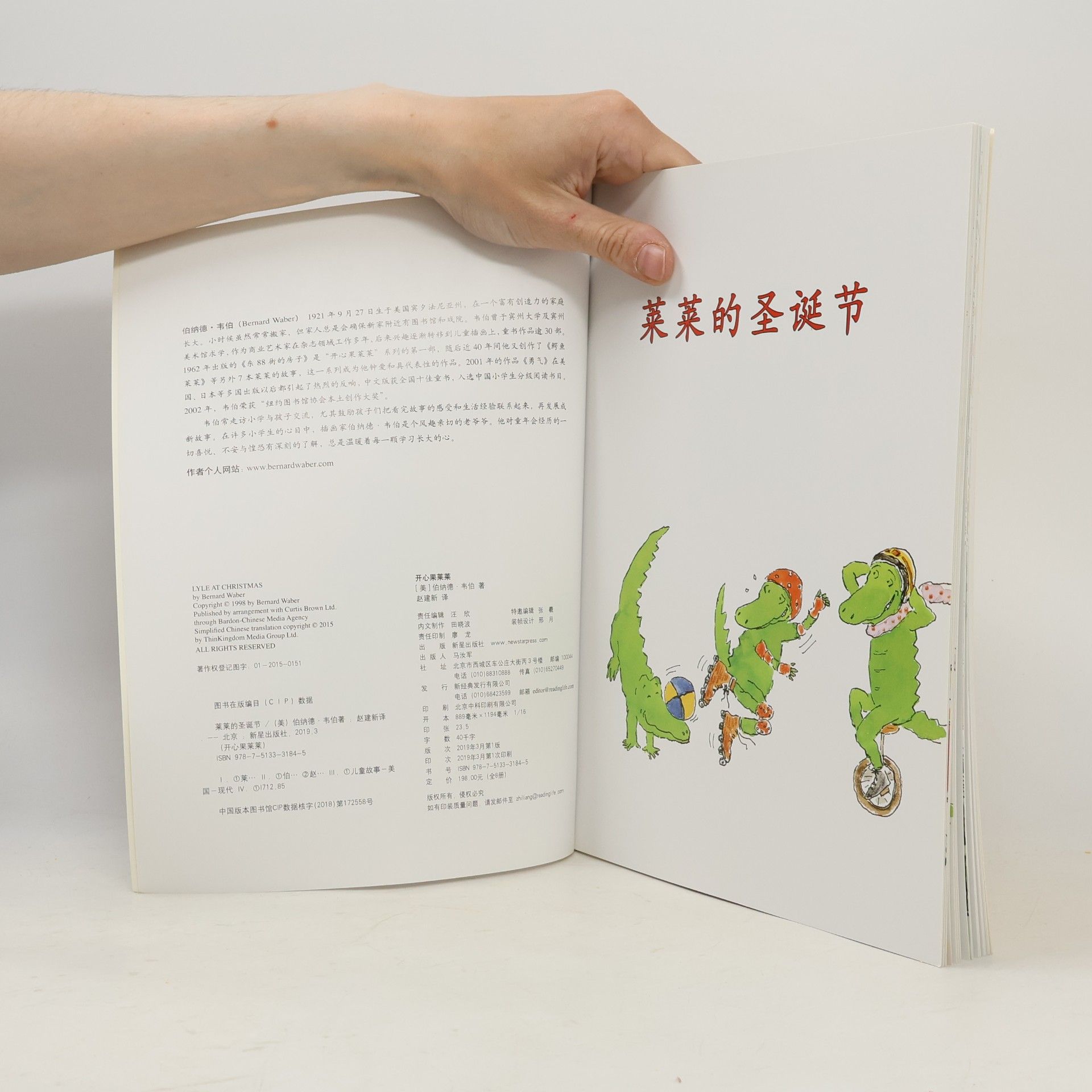 Bernard Waber 莱莱的圣诞节