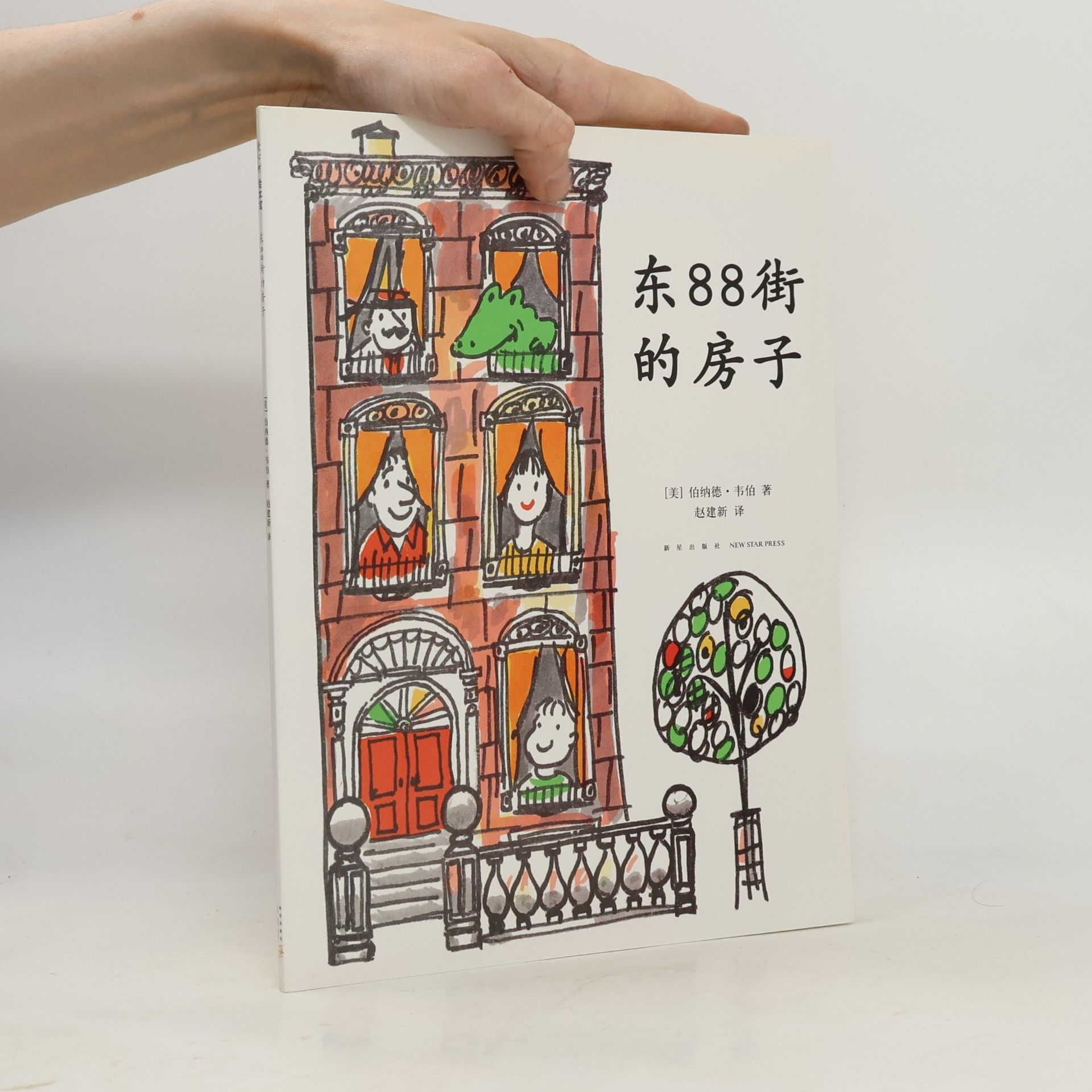Bernard Waber 东88街的房子