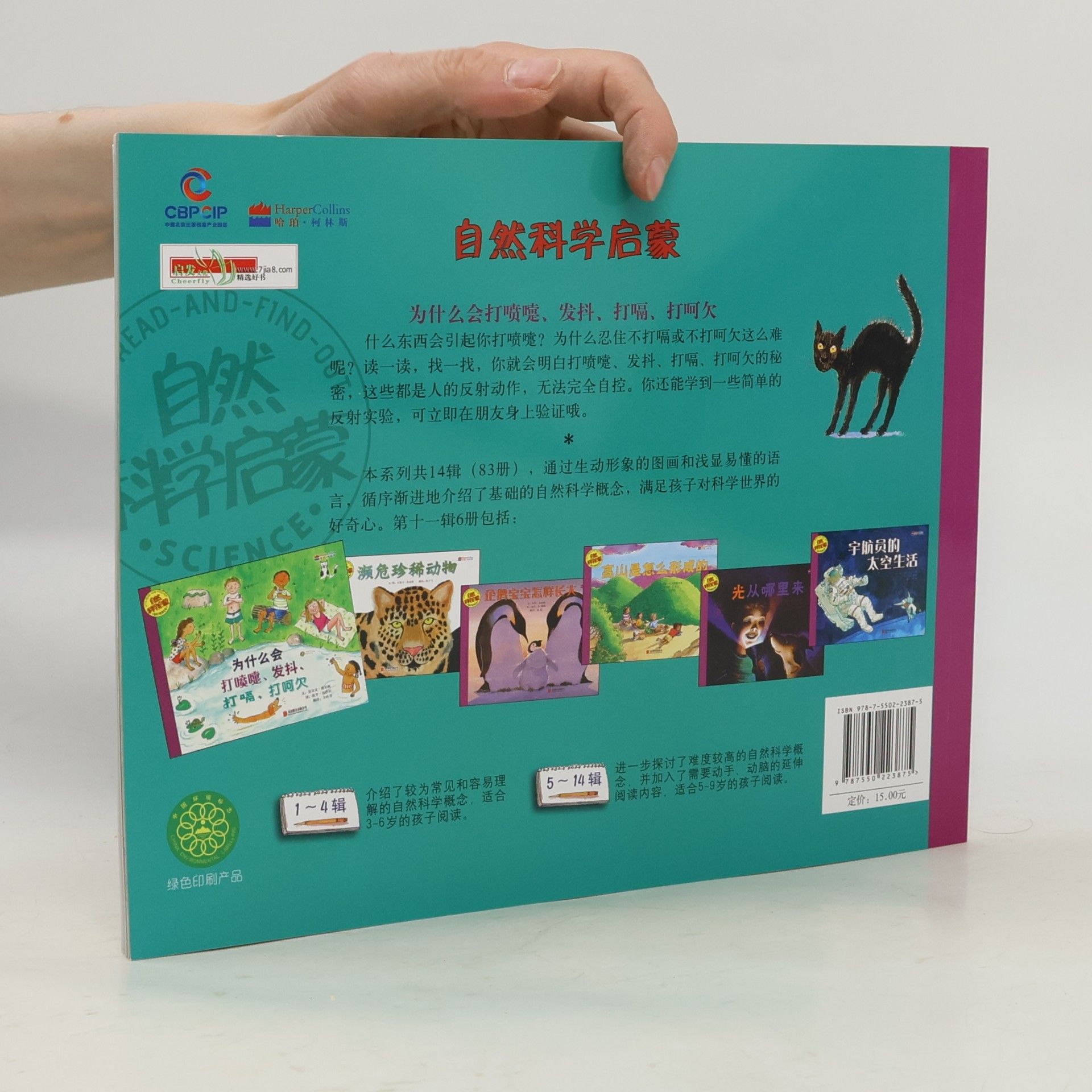 Alvin Borg Let's Read-and-Find-Out 'Science' 自然科学启蒙 - 11: 为什么会打喷嚏、发抖、打嗝、打呵欠