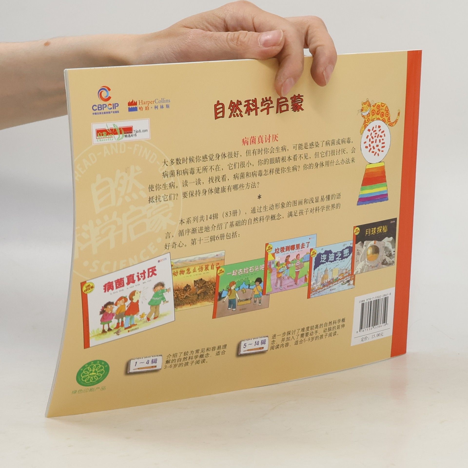 Aliki 自然科学启蒙 - 第十二辑: 病菌真讨厌