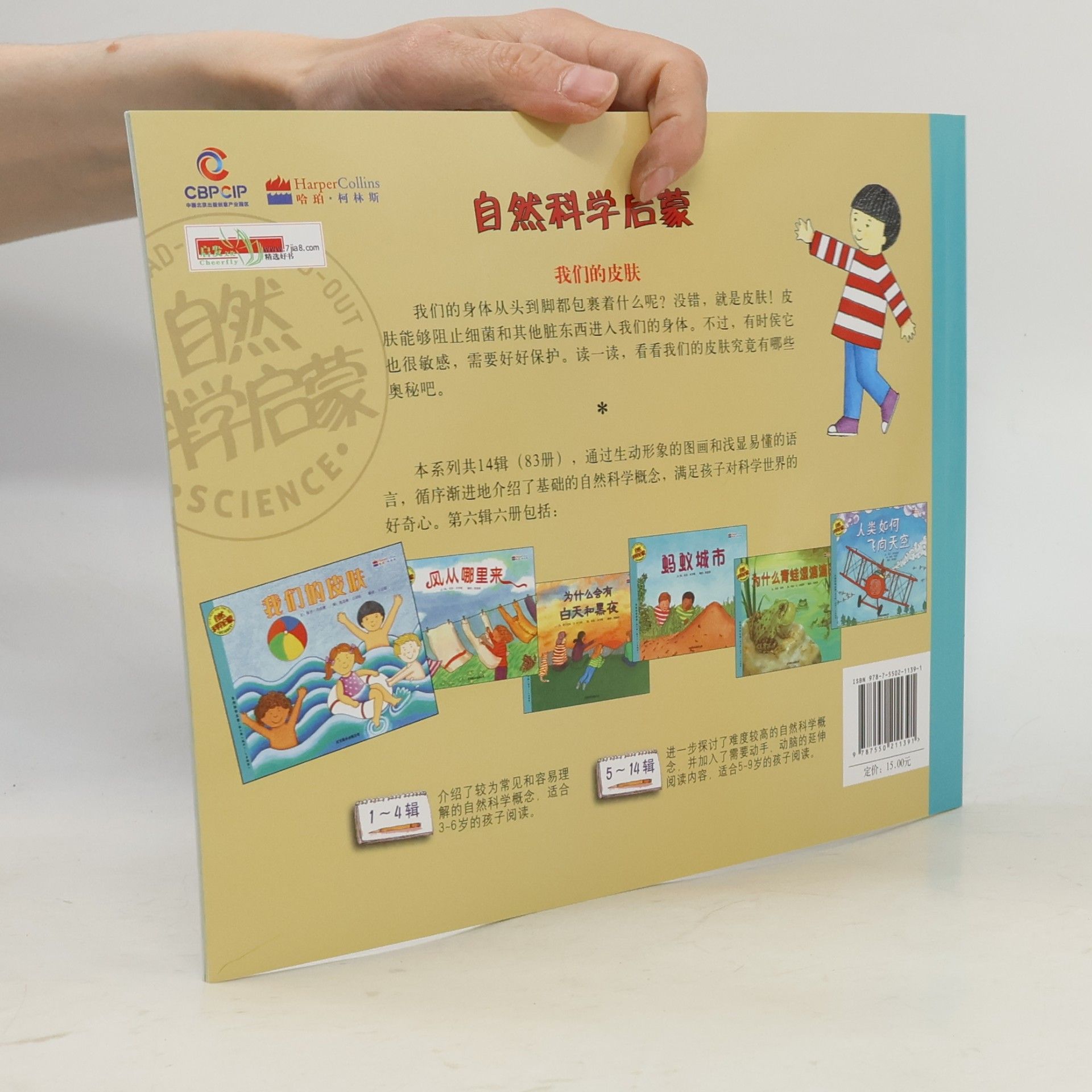 Paul Showers 自然科学启蒙 - 6: 我们的皮肤 (适合5-9岁阅读)