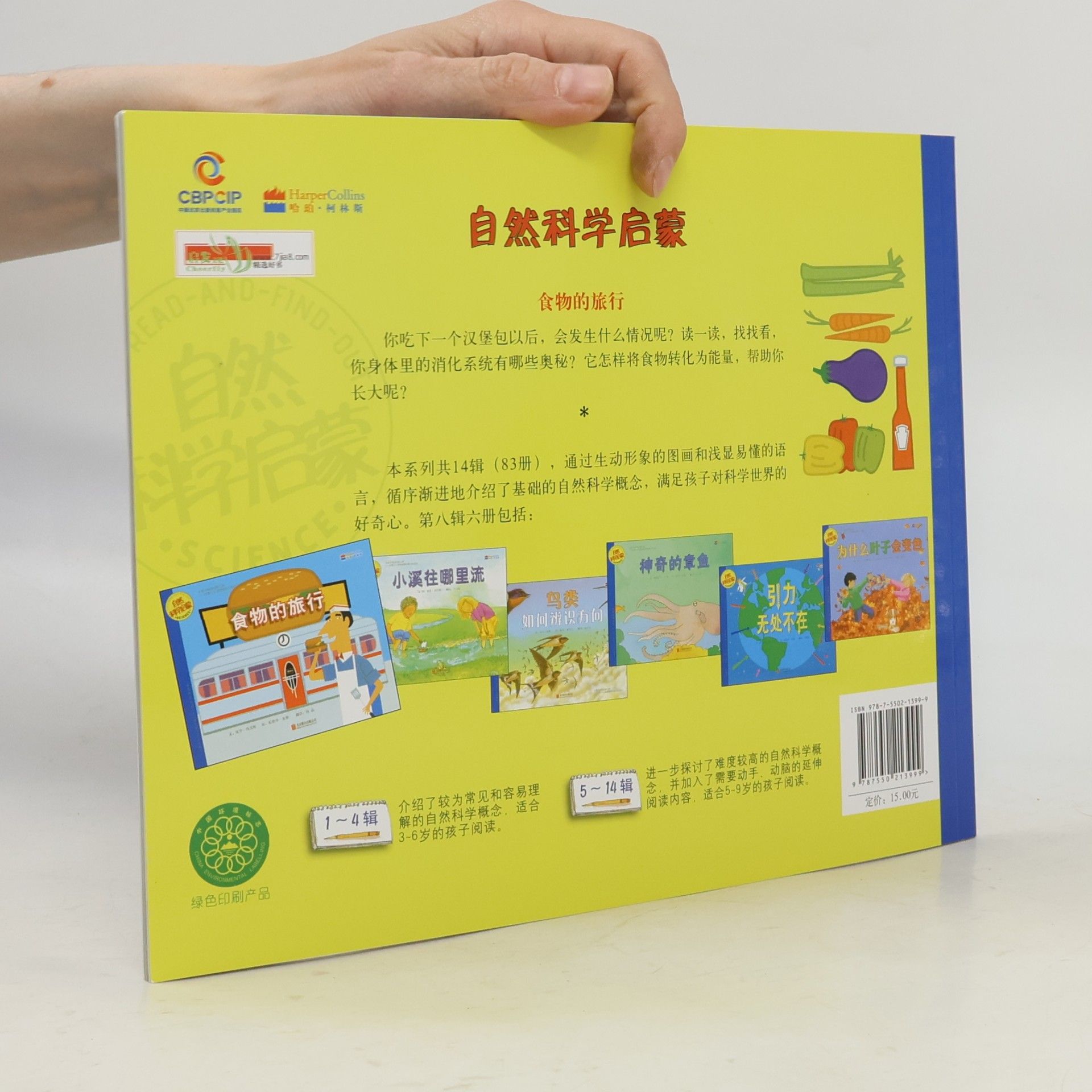 Paul Showers IT'S READ-AND-FIND-OUT 自然科学启蒙 - 8: 食物的旅行