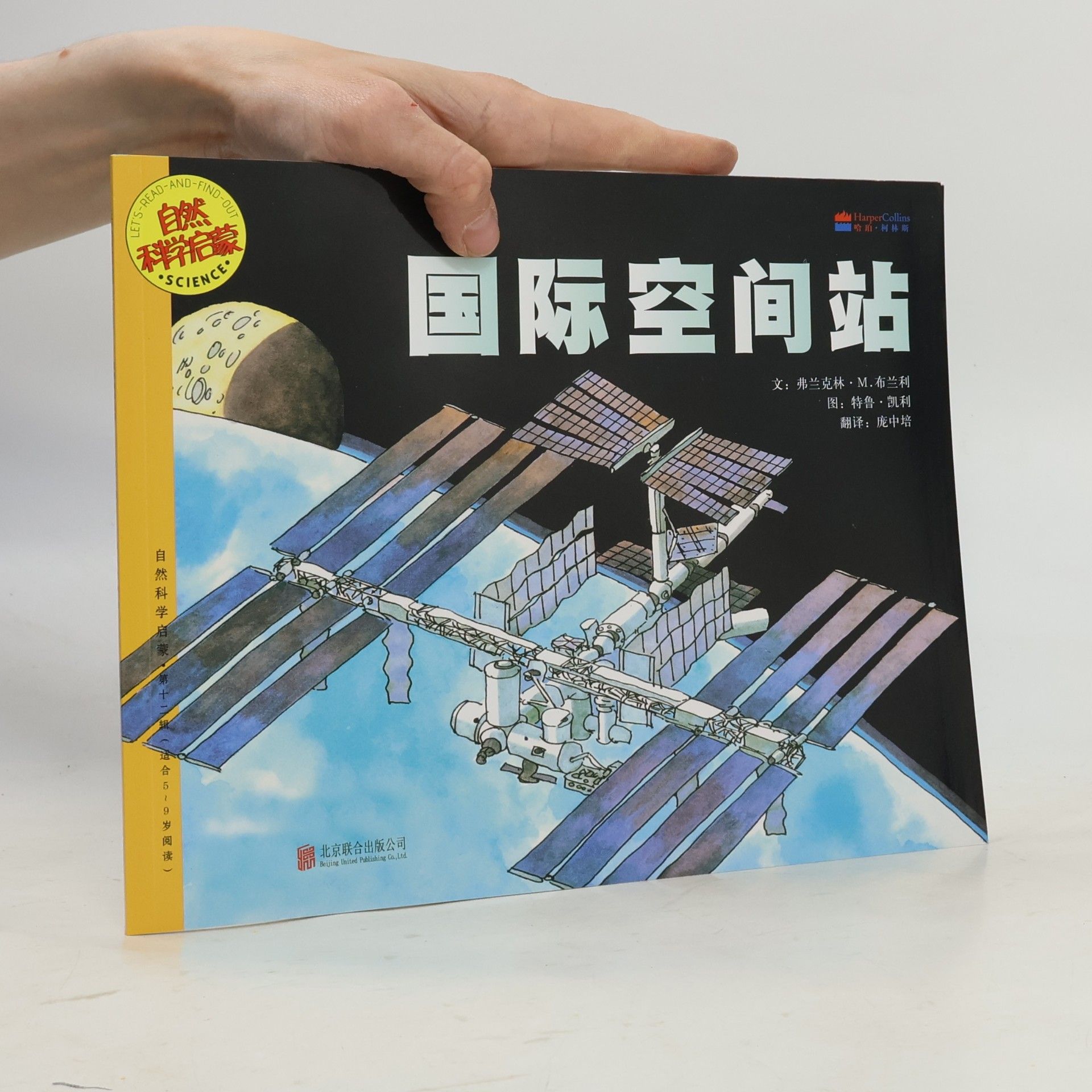 国际空间站 11