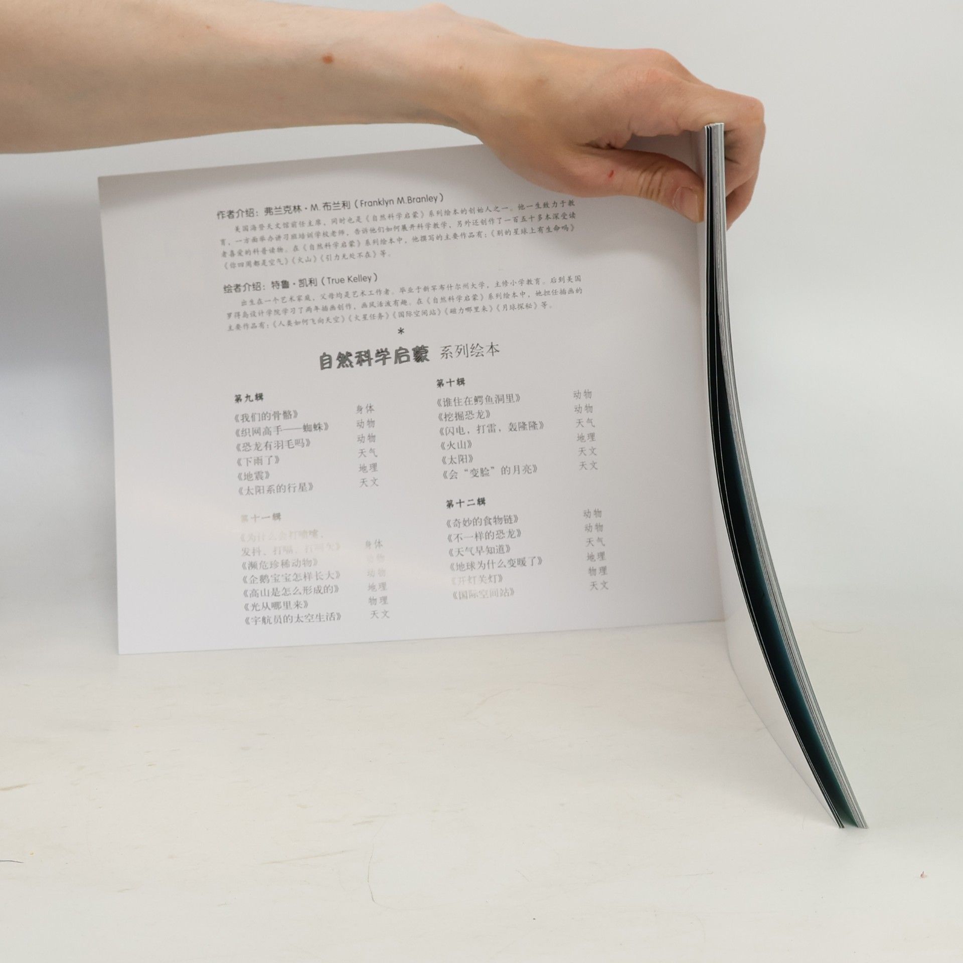 Franklin M. Branley 国际空间站 11
