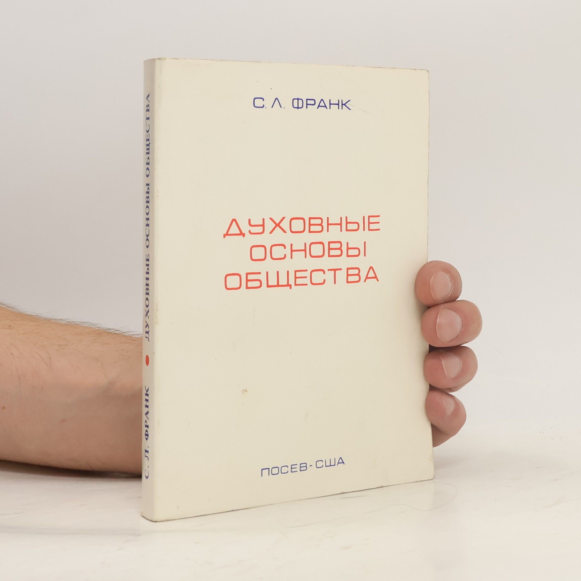 S. L. Frank Духовные основы общества