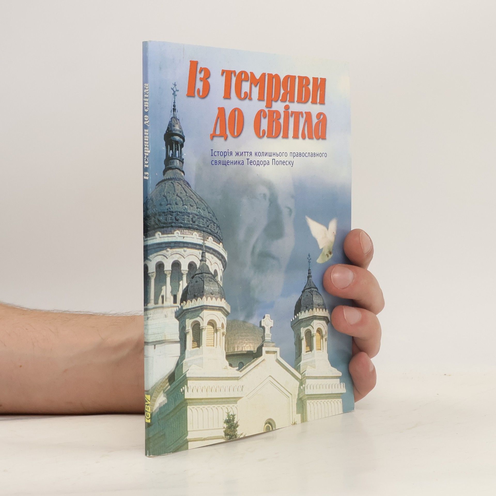 Horia Azimioara Із темряви до світла