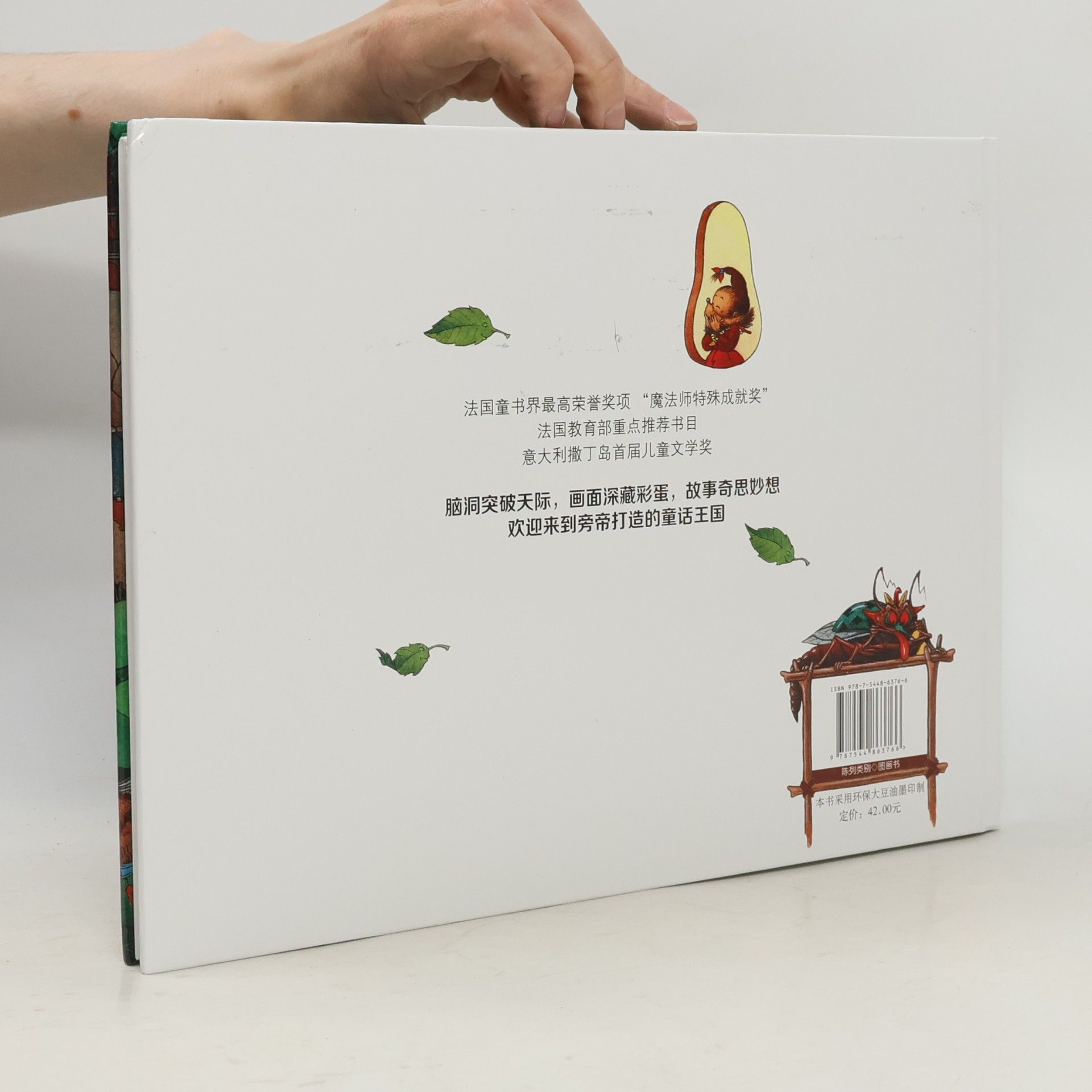 Claude Ponti 树上的探险家