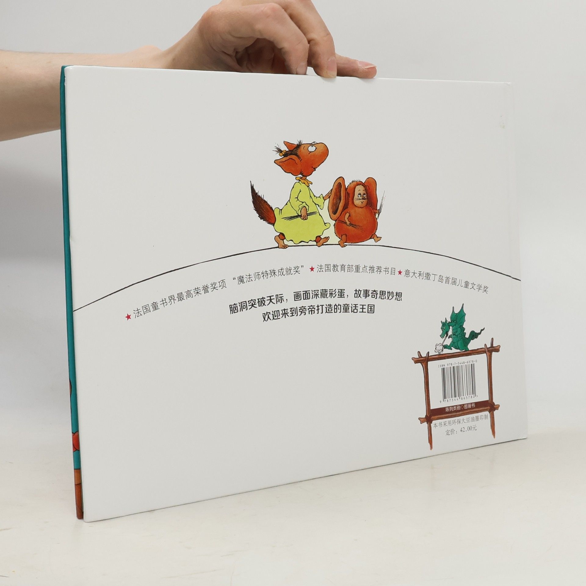 Claude Ponti 大耳朵和半个故事