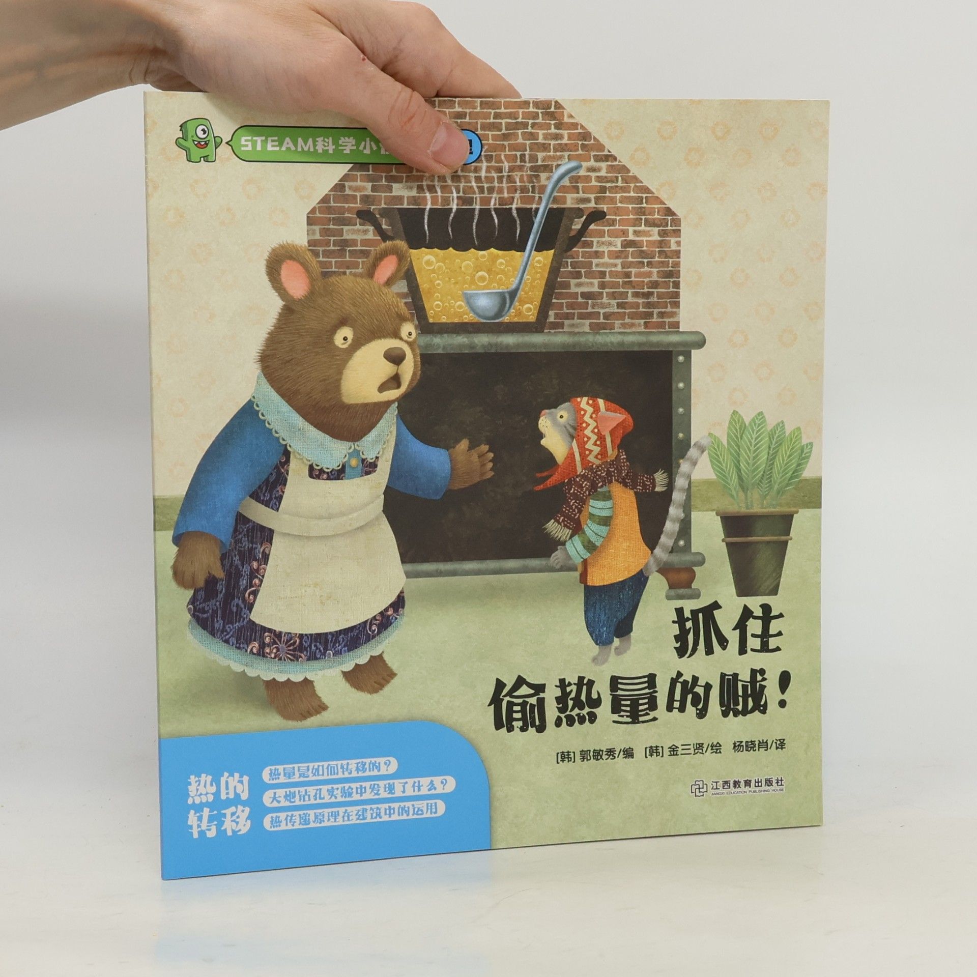 [韩] 郭敏秀 / 编  抓住偷热量的贼！