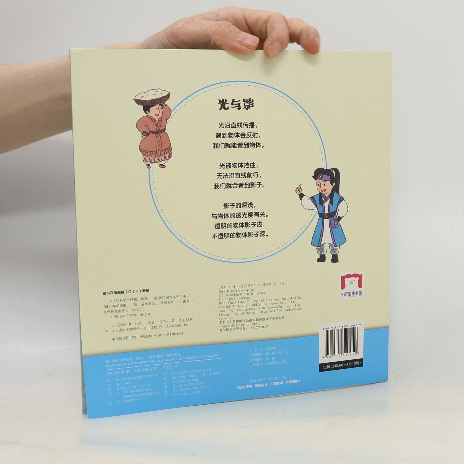 郑明顺 小怪物和淘气鬼光少爷