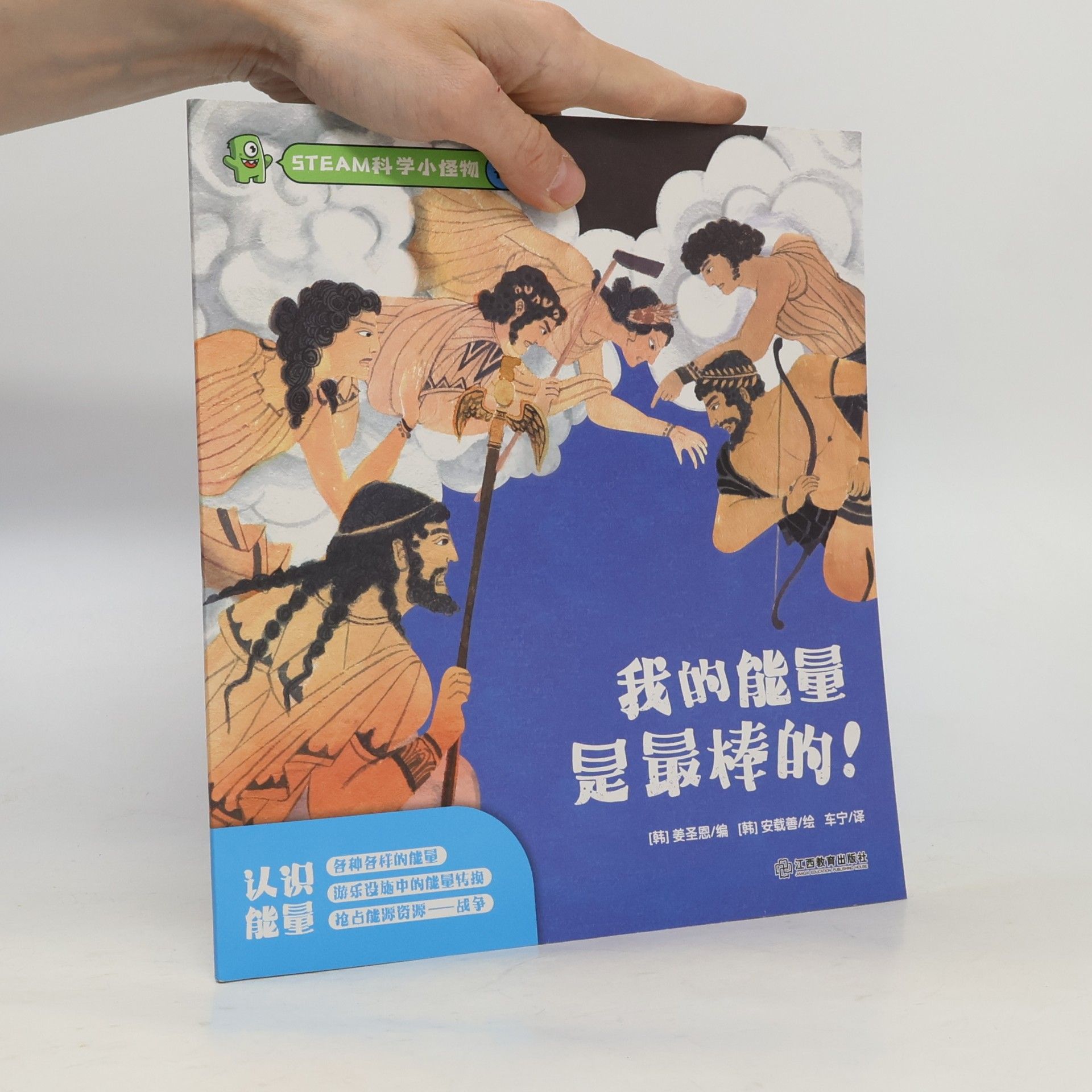 韩] 姜圣恩 / 编 我的能量是最棒的！