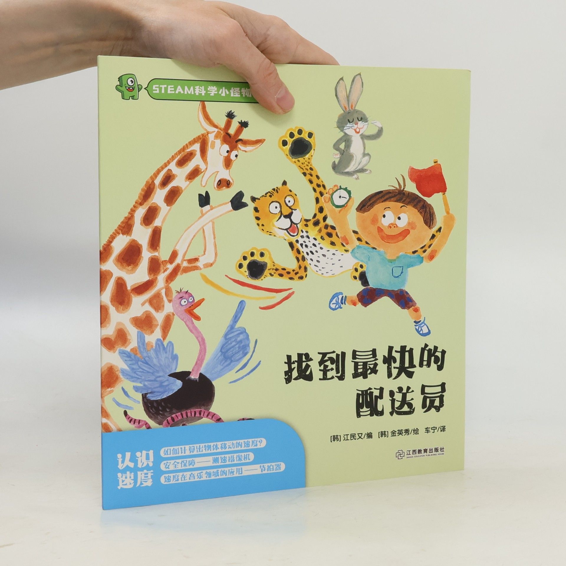 [韩] 江民又 / 编 找到最快的配送员