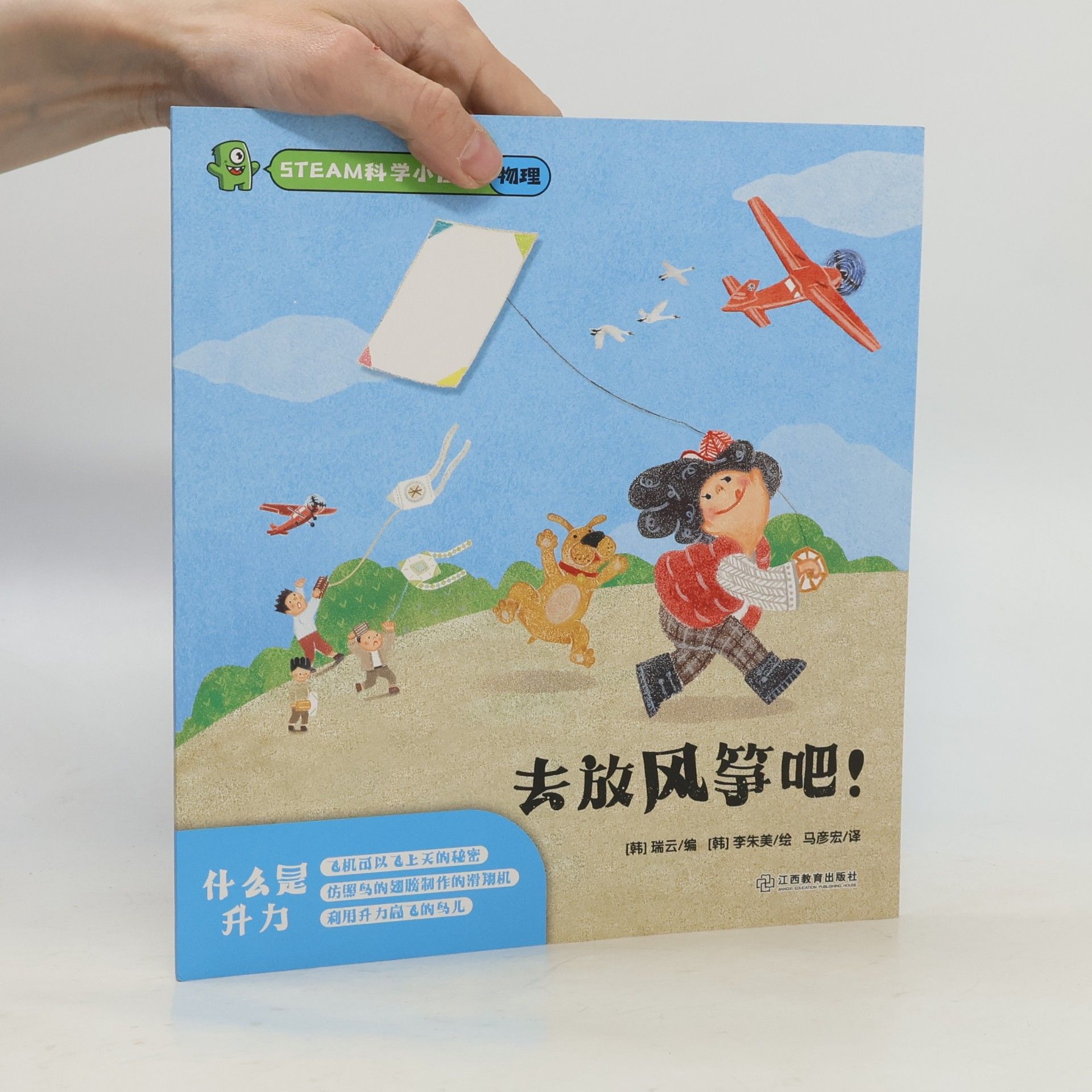 Autorenkollektiv 去放风筝吧!
