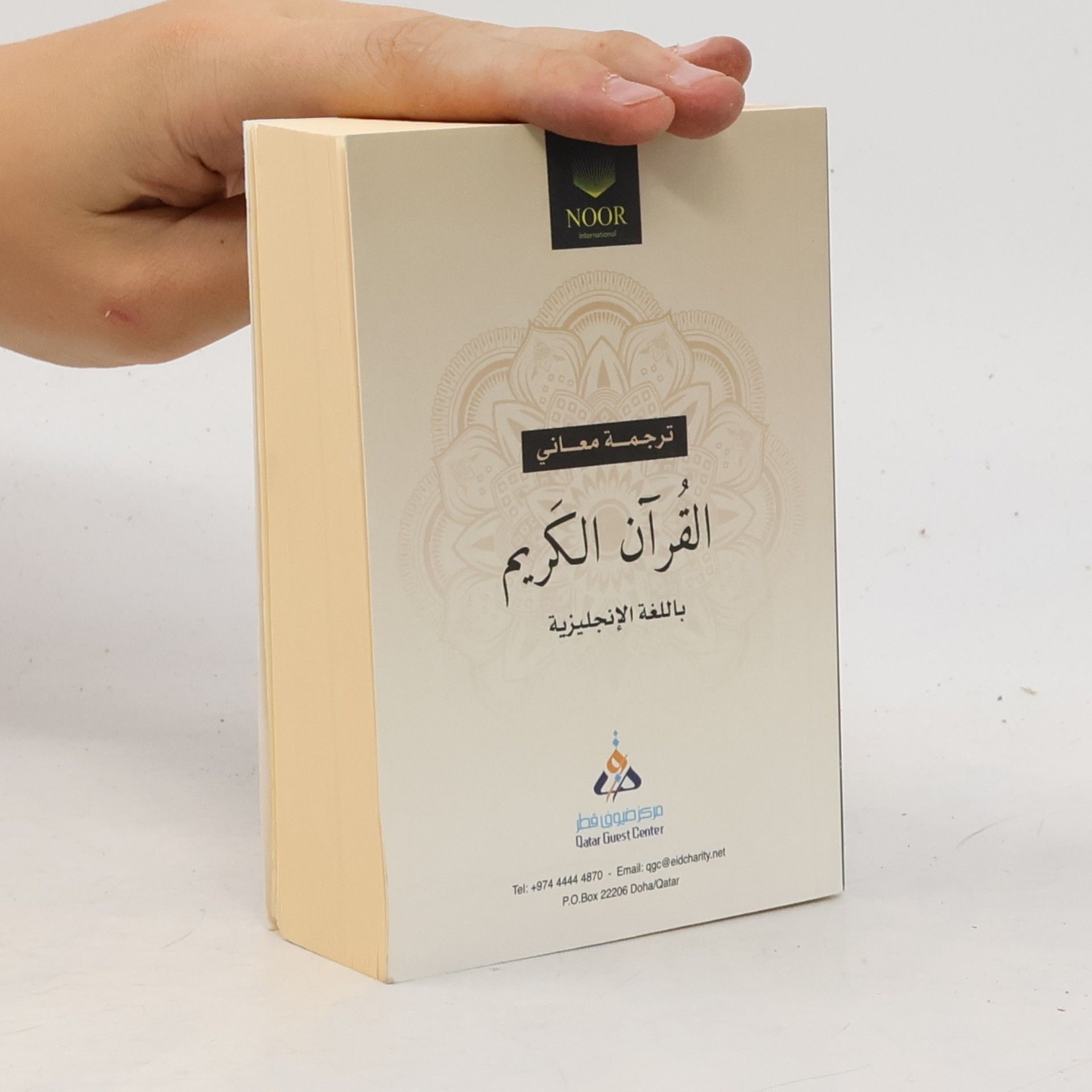 Autorenkollektiv The Meaning of the Quran in English