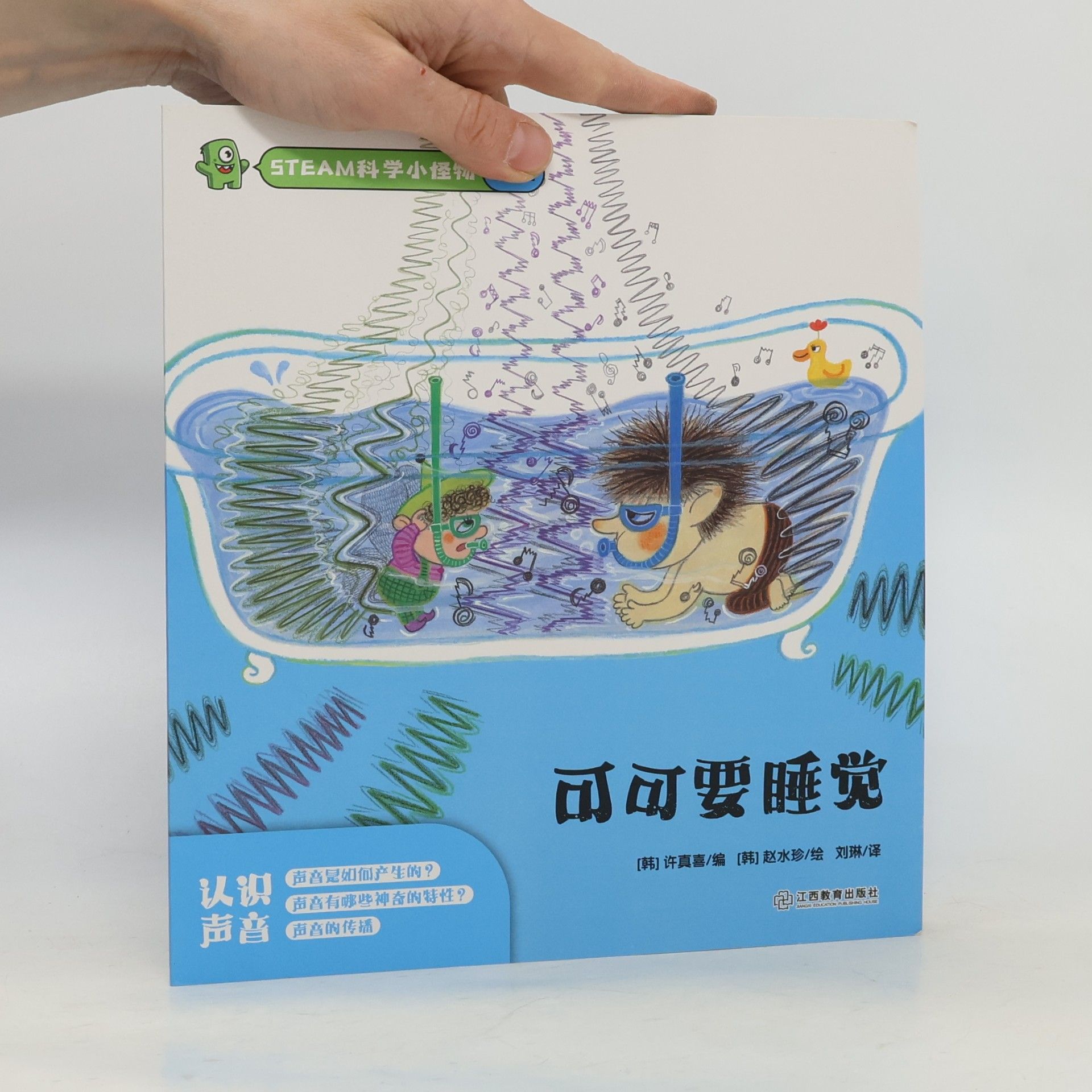 许真喜 可可要睡觉